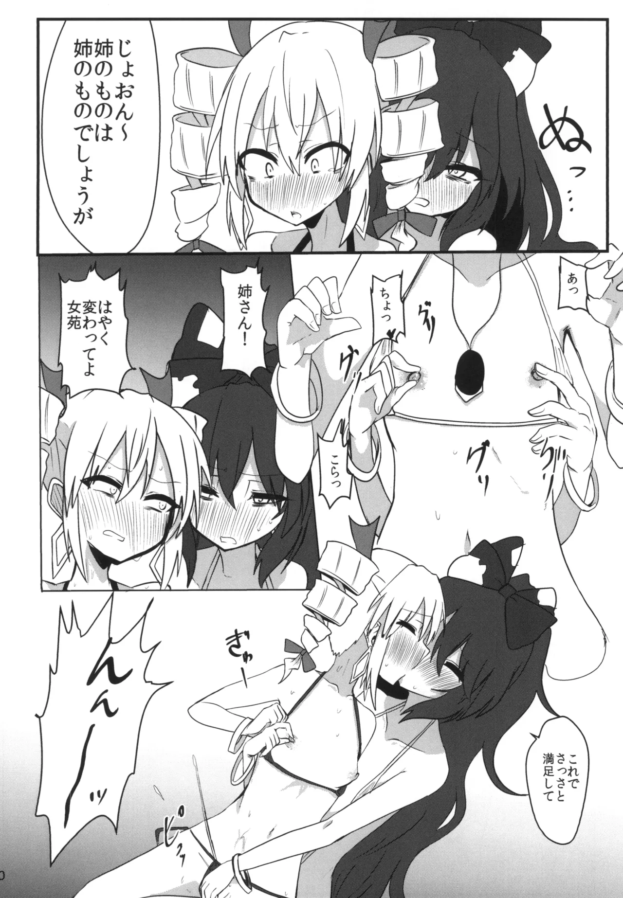 [Ready.set.go! (Takorice)] Saikyou Saiaku Maikuro Bikinikkusu (Touhou Project) [Digital] 画像番号 19