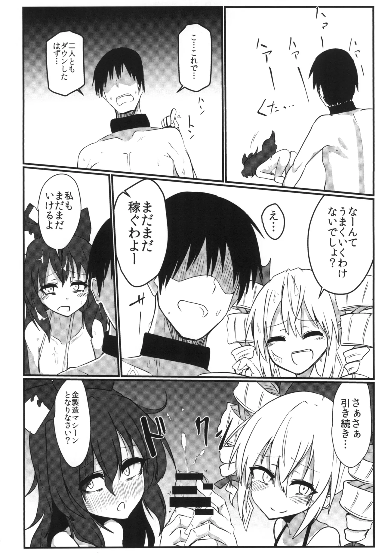 [Ready.set.go! (Takorice)] Saikyou Saiaku Maikuro Bikinikkusu (Touhou Project) [Digital] 画像番号 21