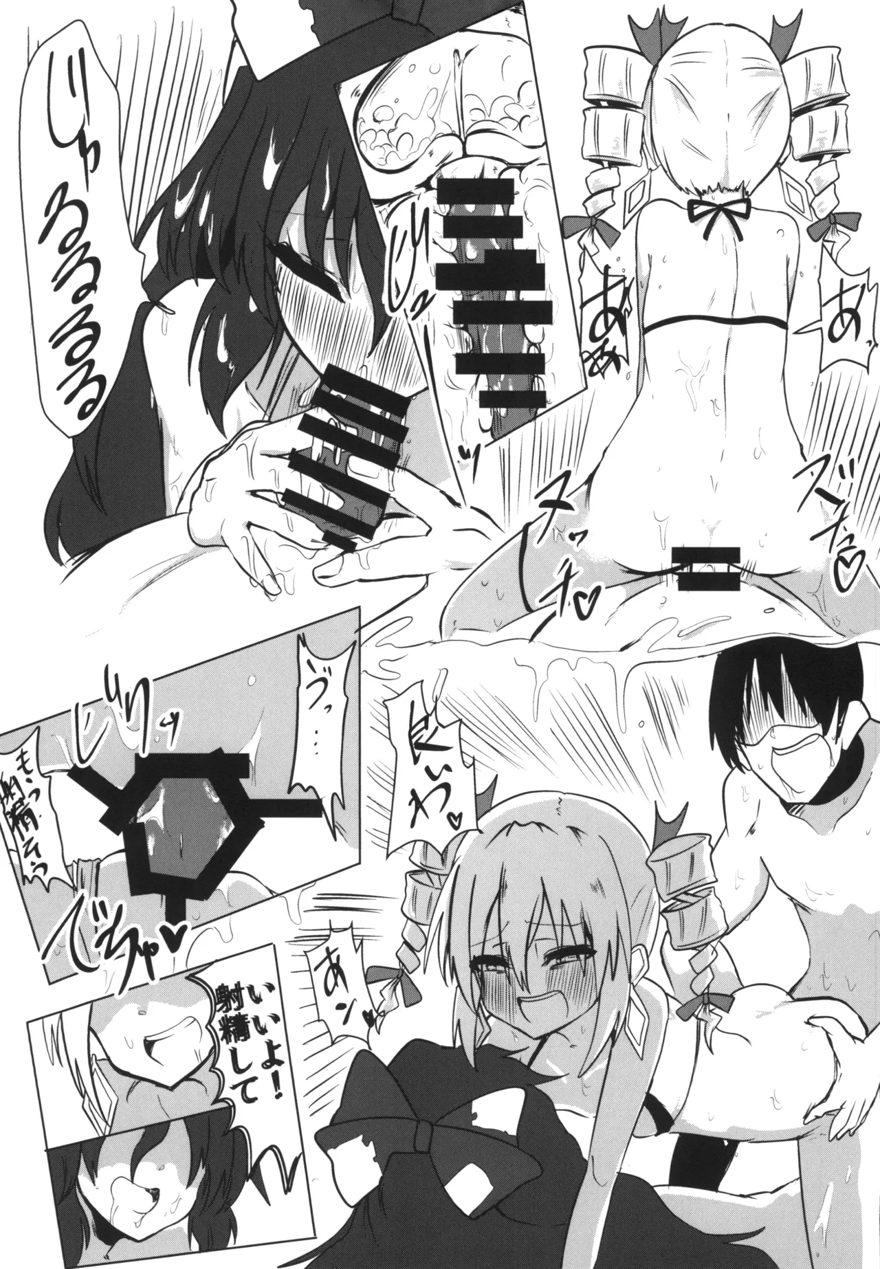 [Ready.set.go! (Takorice)] Saikyou Saiaku Maikuro Bikinikkusu (Touhou Project) [Digital] 画像番号 22