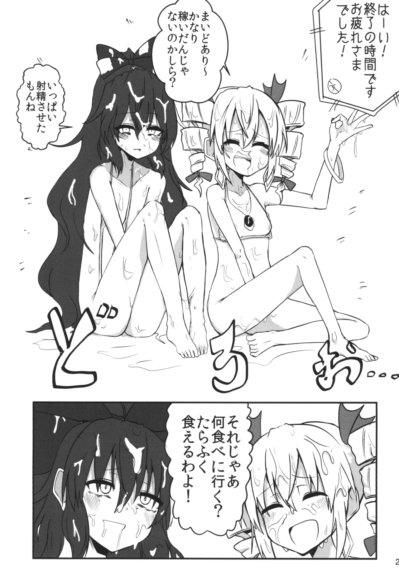 [Ready.set.go! (Takorice)] Saikyou Saiaku Maikuro Bikinikkusu (Touhou Project) [Digital] 画像番号 24