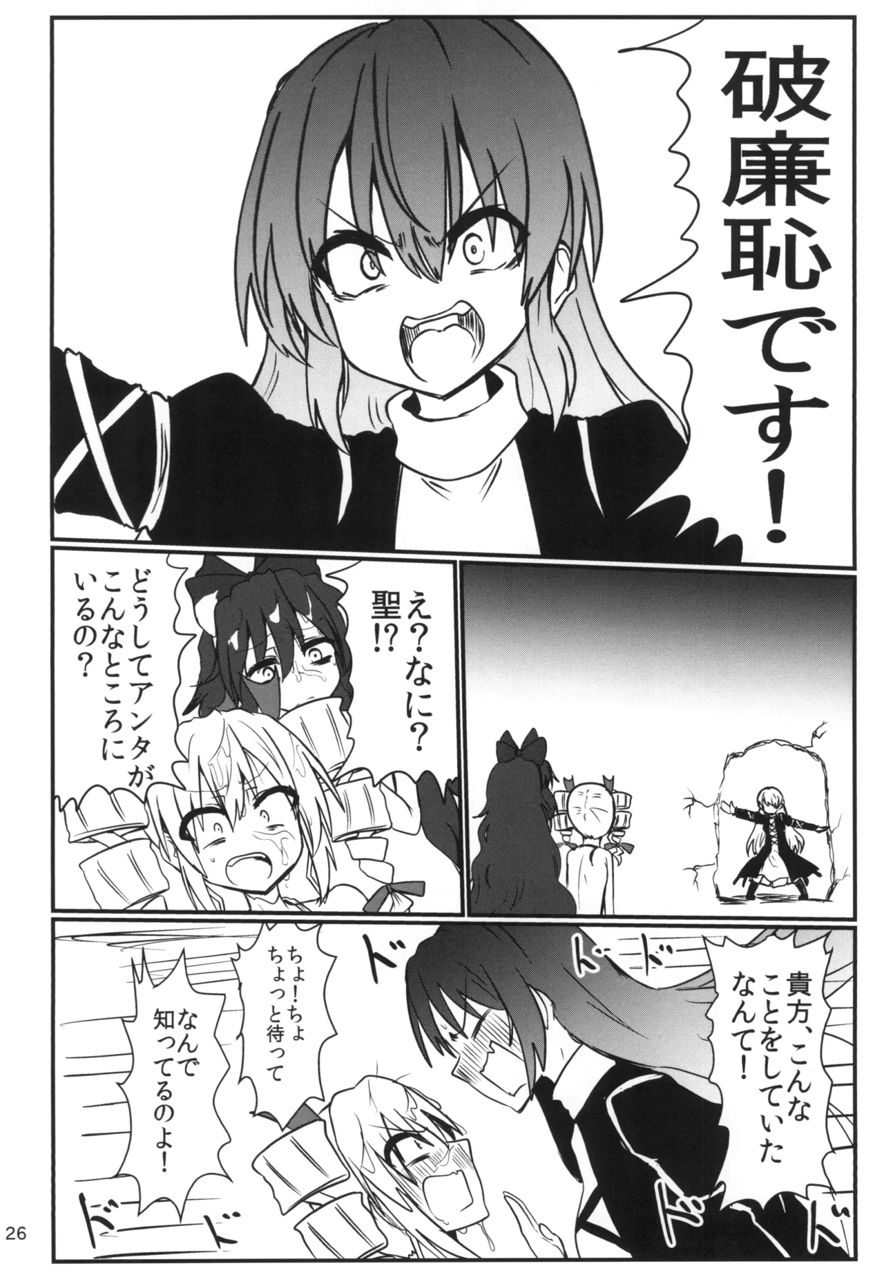 [Ready.set.go! (Takorice)] Saikyou Saiaku Maikuro Bikinikkusu (Touhou Project) [Digital] 画像番号 25