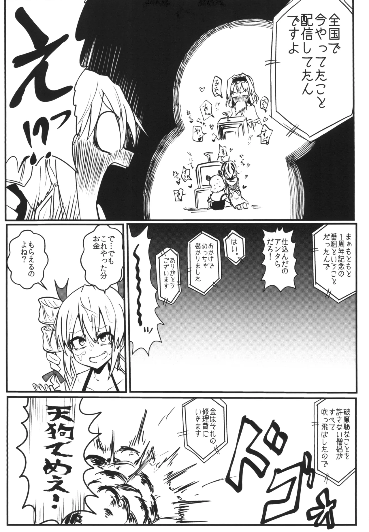 [Ready.set.go! (Takorice)] Saikyou Saiaku Maikuro Bikinikkusu (Touhou Project) [Digital] 画像番号 26