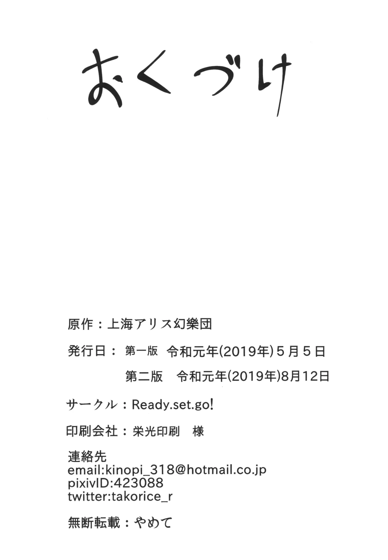 [Ready.set.go! (Takorice)] Saikyou Saiaku Maikuro Bikinikkusu (Touhou Project) [Digital] 画像番号 29