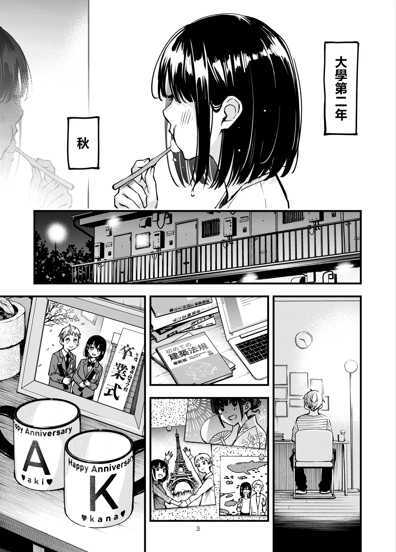 [Doji Ro Books (Doji Ro)] Shojo ga Doutei to no Hatsutaiken de Mezamechau Hanashi 3.5 + Omake| 与处男初体验时觉醒的处女 3.5 + 附赠漫画 [Chinese] [莉赛特汉化组] Bildnummer 5