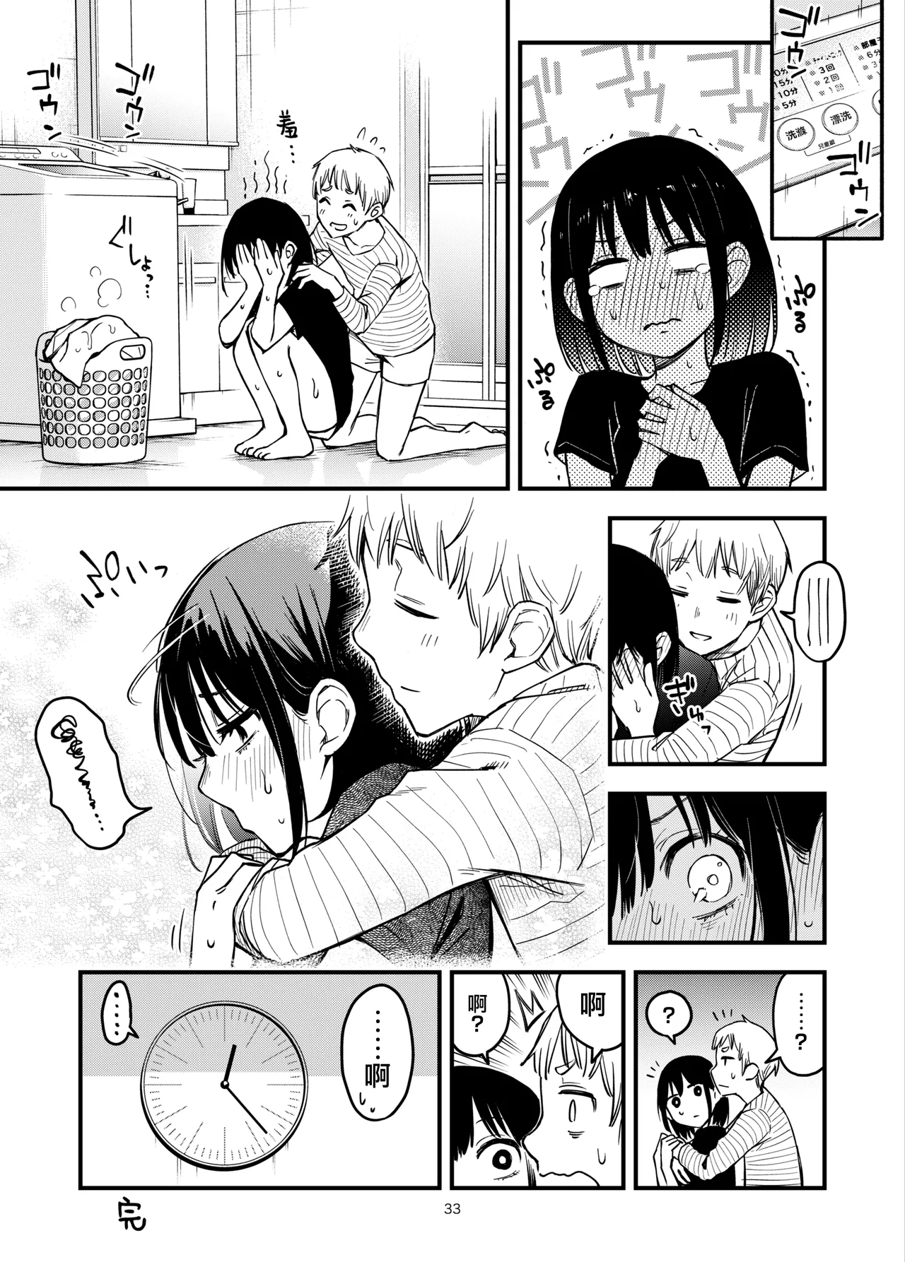 [Doji Ro Books (Doji Ro)] Shojo ga Doutei to no Hatsutaiken de Mezamechau Hanashi 3.5 + Omake| 与处男初体验时觉醒的处女 3.5 + 附赠漫画 [Chinese] [莉赛特汉化组] Bildnummer 35