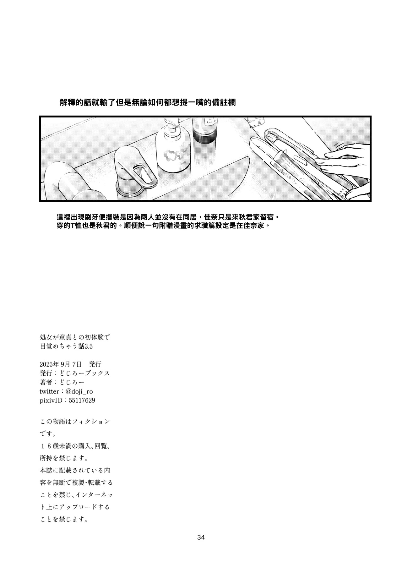 [Doji Ro Books (Doji Ro)] Shojo ga Doutei to no Hatsutaiken de Mezamechau Hanashi 3.5 + Omake| 与处男初体验时觉醒的处女 3.5 + 附赠漫画 [Chinese] [莉赛特汉化组] Bildnummer 36