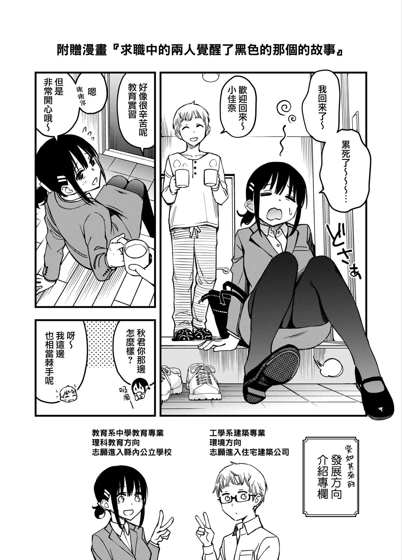 [Doji Ro Books (Doji Ro)] Shojo ga Doutei to no Hatsutaiken de Mezamechau Hanashi 3.5 + Omake| 与处男初体验时觉醒的处女 3.5 + 附赠漫画 [Chinese] [莉赛特汉化组] Bildnummer 38