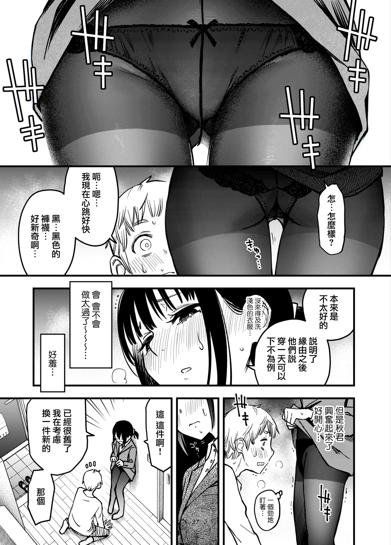 [Doji Ro Books (Doji Ro)] Shojo ga Doutei to no Hatsutaiken de Mezamechau Hanashi 3.5 + Omake| 与处男初体验时觉醒的处女 3.5 + 附赠漫画 [Chinese] [莉赛特汉化组] Bildnummer 40