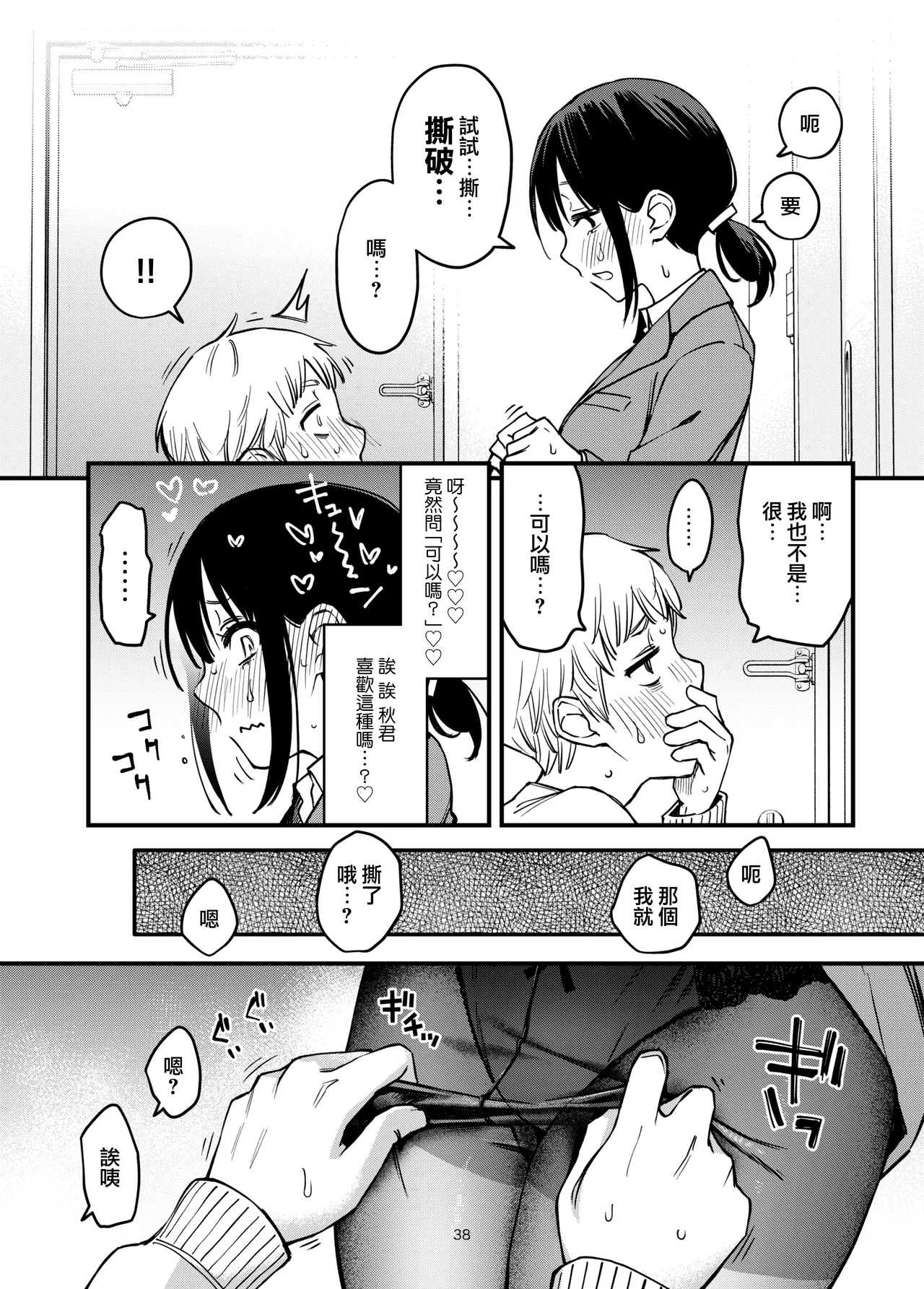 [Doji Ro Books (Doji Ro)] Shojo ga Doutei to no Hatsutaiken de Mezamechau Hanashi 3.5 + Omake| 与处男初体验时觉醒的处女 3.5 + 附赠漫画 [Chinese] [莉赛特汉化组] Bildnummer 41