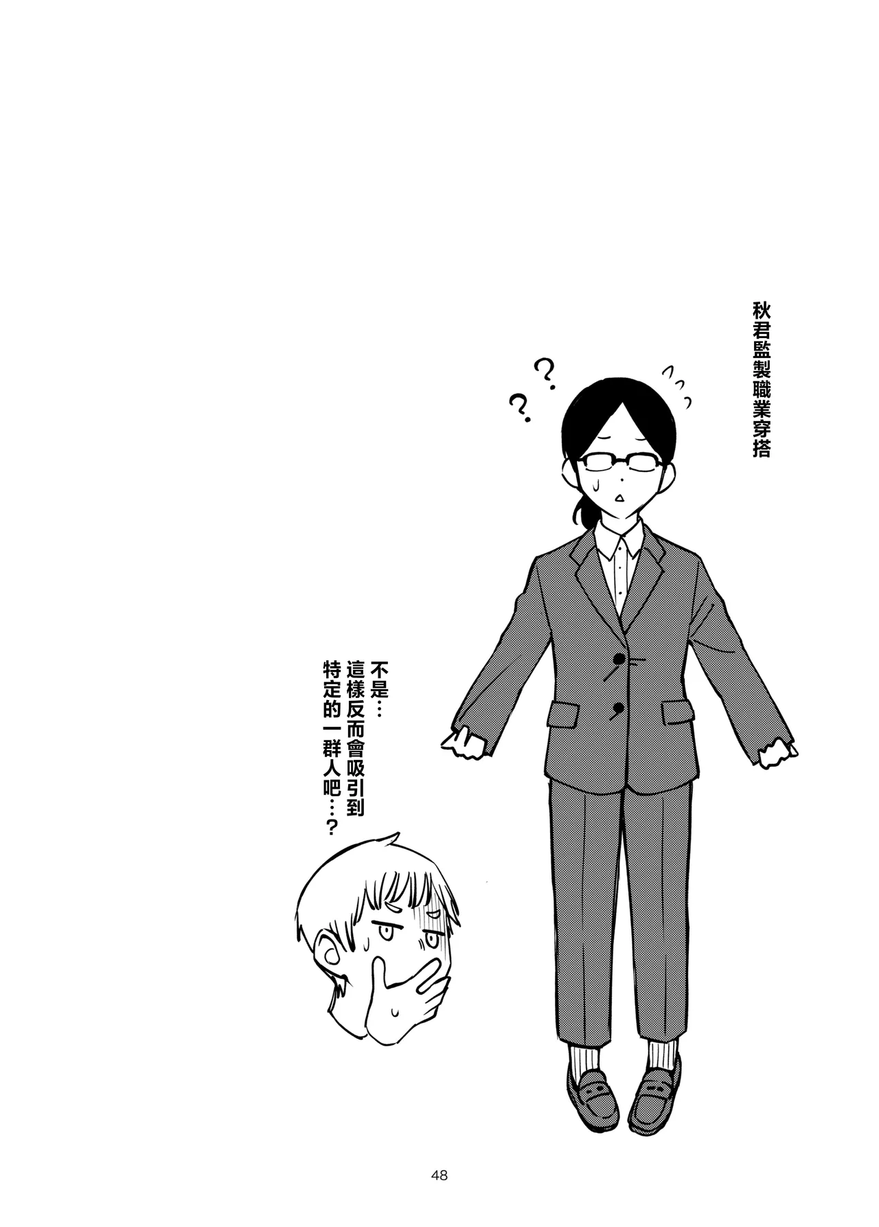 [Doji Ro Books (Doji Ro)] Shojo ga Doutei to no Hatsutaiken de Mezamechau Hanashi 3.5 + Omake| 与处男初体验时觉醒的处女 3.5 + 附赠漫画 [Chinese] [莉赛特汉化组] Bildnummer 51