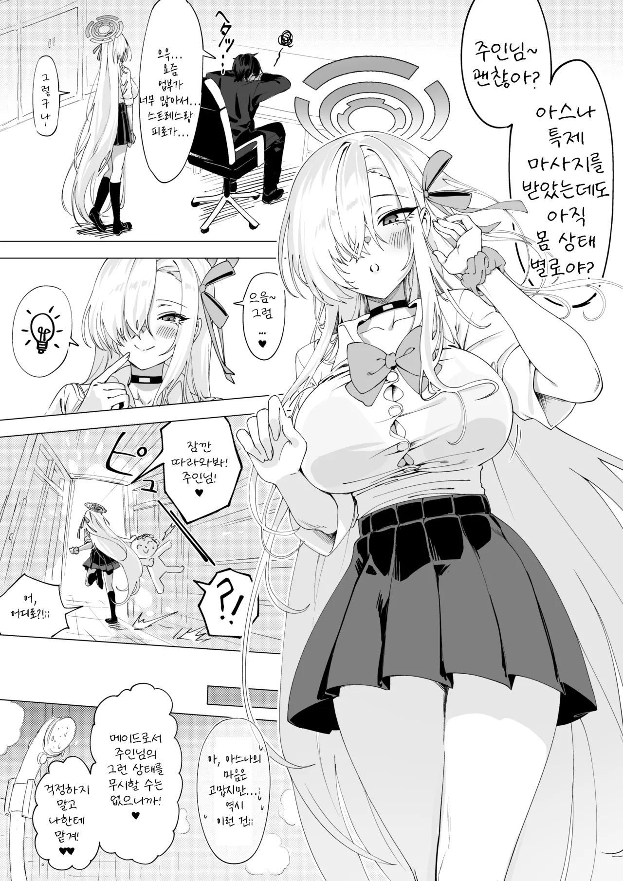 [Yanpahamu (Yampa, Lunaken)] Asuna wa Goshujin-sama o Genki ni shite Agetai | 아스나는 주인님을 기운나게 해주고 싶어♡ (Blue Archive) [Korean] imagen número 3