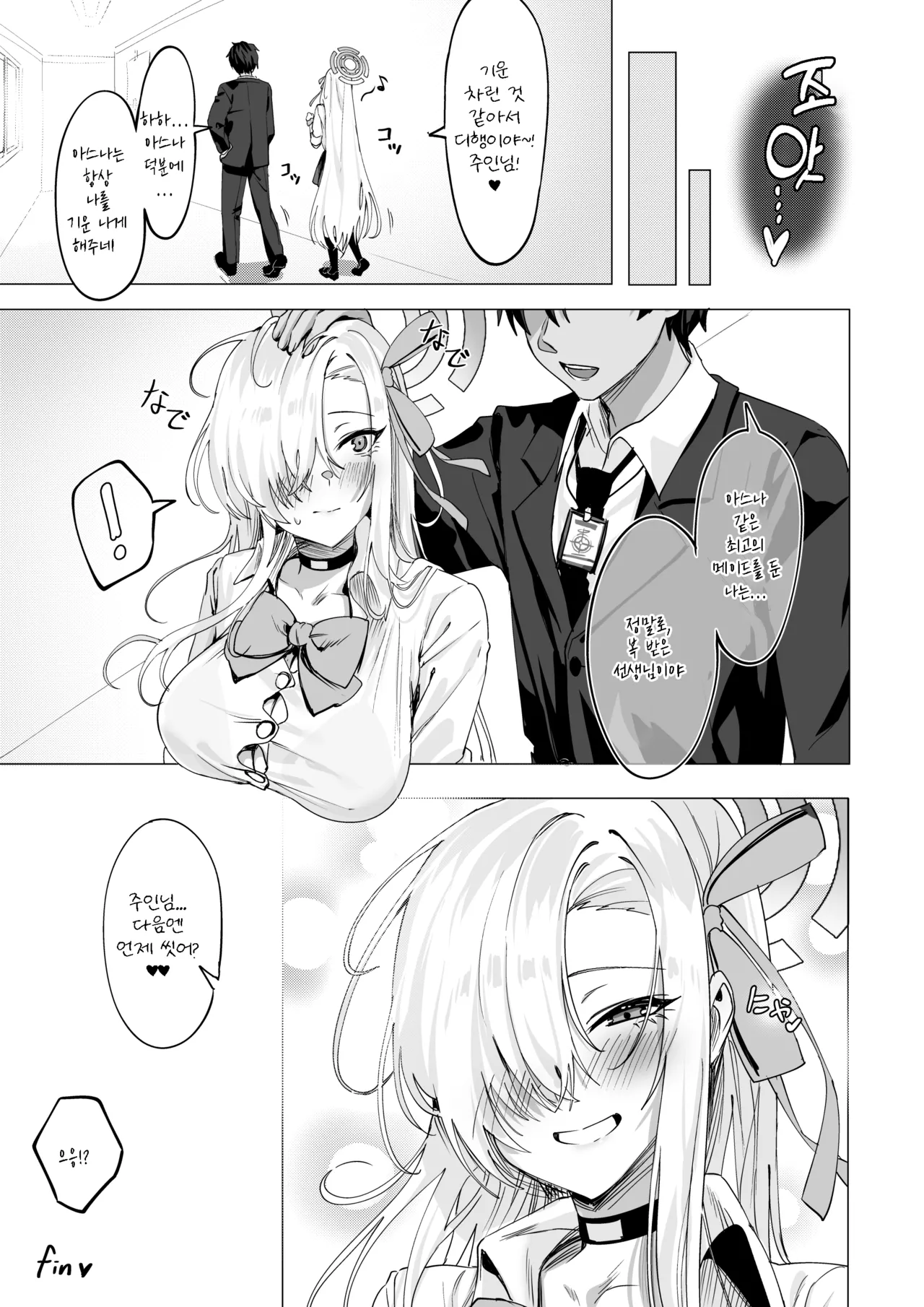 [Yanpahamu (Yampa, Lunaken)] Asuna wa Goshujin-sama o Genki ni shite Agetai | 아스나는 주인님을 기운나게 해주고 싶어♡ (Blue Archive) [Korean] imagen número 11