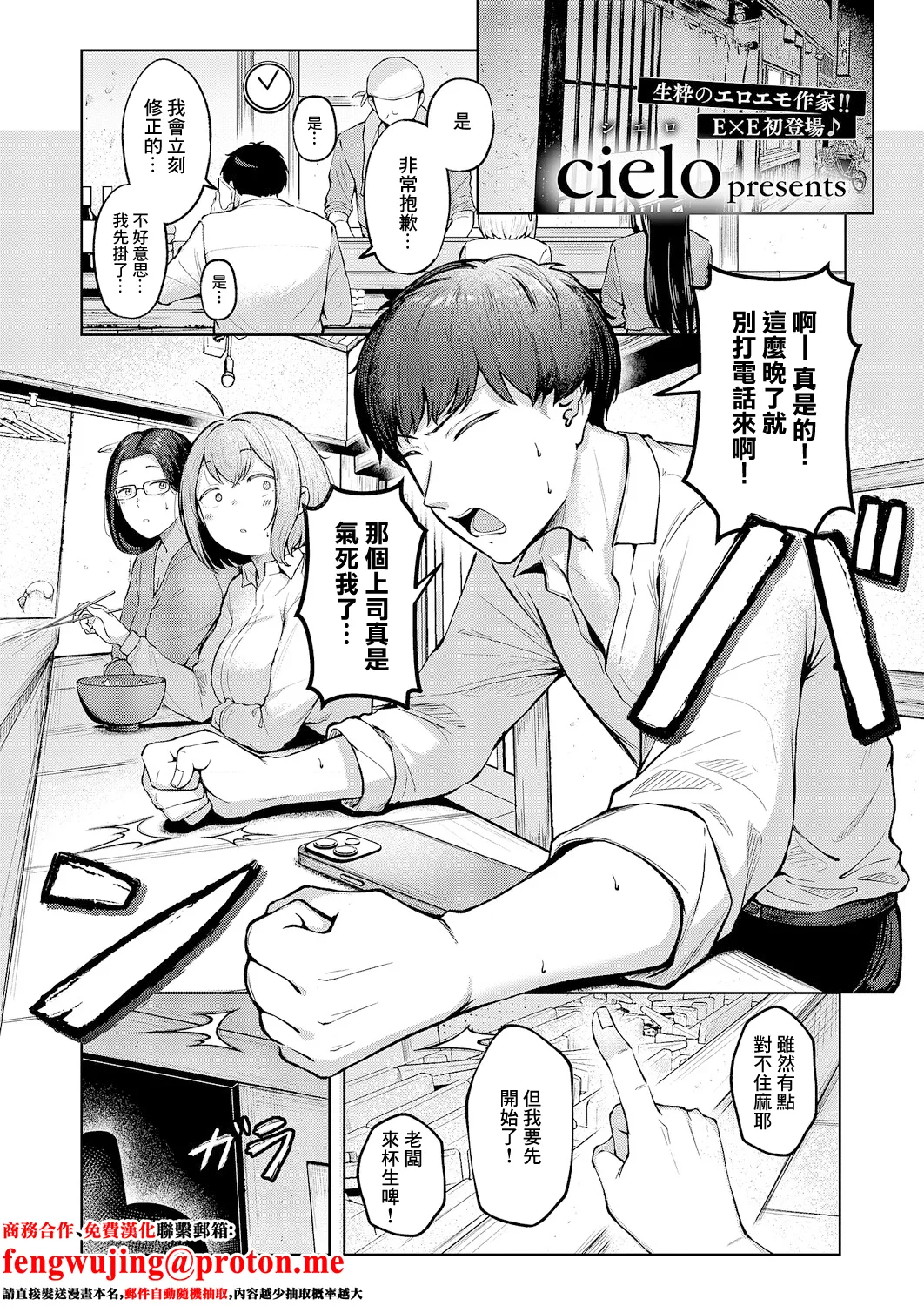 [cielo] Kataomoi Doushi (COMIC ExE 64) [Chinese] [Digital] 图片编号 1