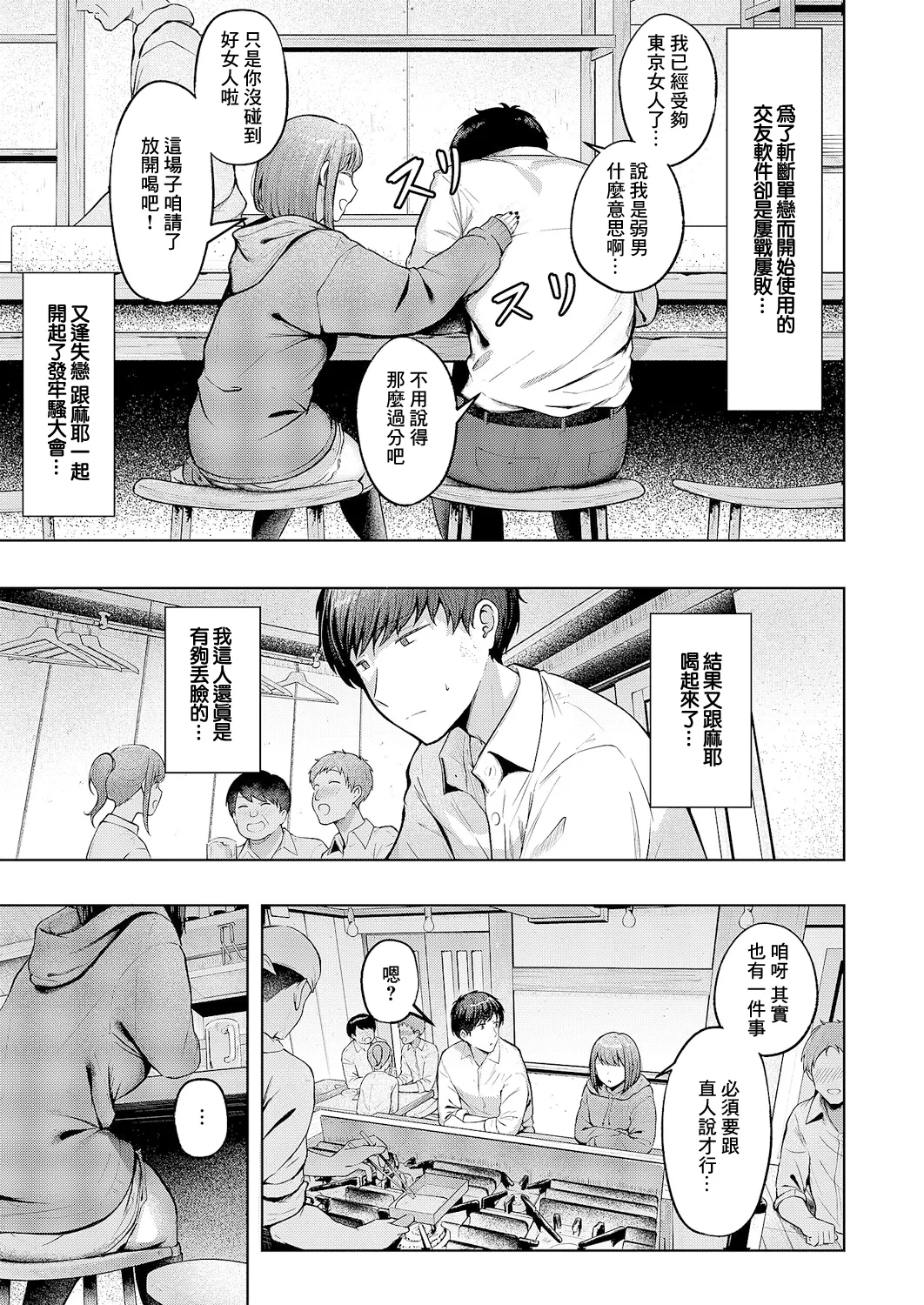 [cielo] Kataomoi Doushi (COMIC ExE 64) [Chinese] [Digital] 图片编号 5