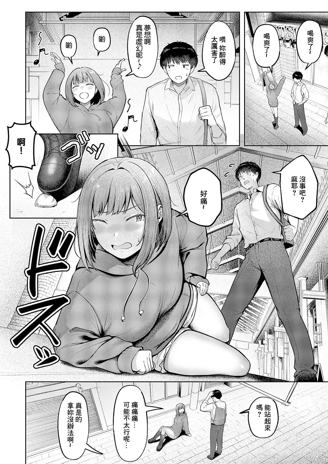 [cielo] Kataomoi Doushi (COMIC ExE 64) [Chinese] [Digital] 图片编号 10