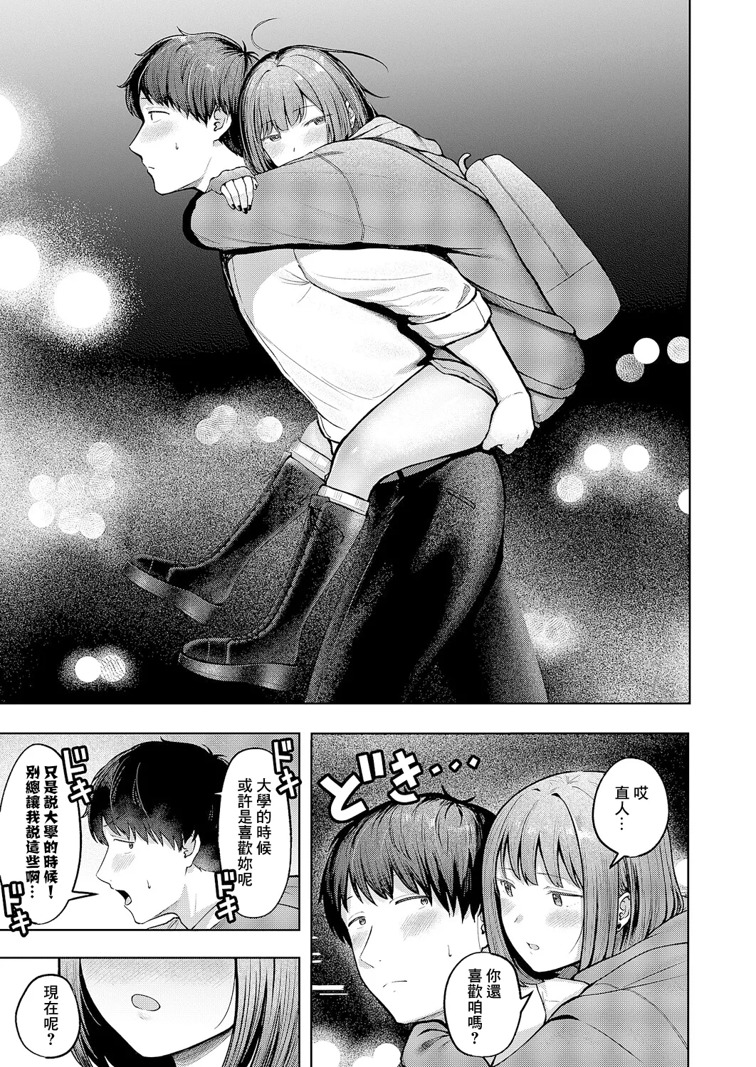 [cielo] Kataomoi Doushi (COMIC ExE 64) [Chinese] [Digital] 图片编号 11