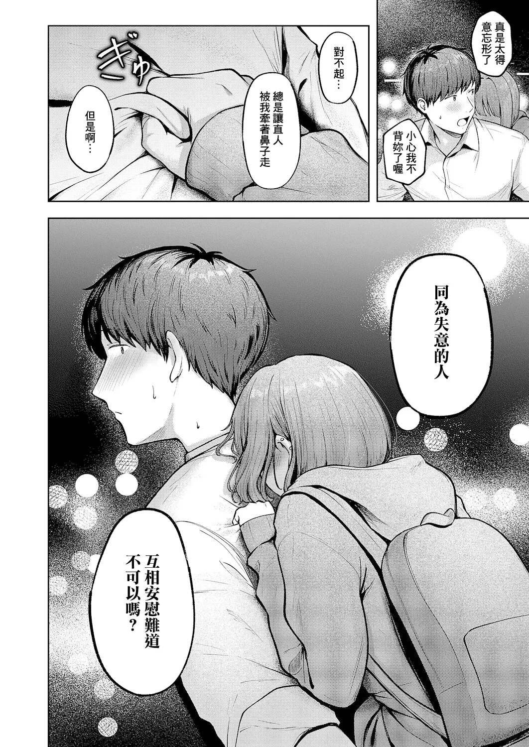 [cielo] Kataomoi Doushi (COMIC ExE 64) [Chinese] [Digital] 图片编号 12