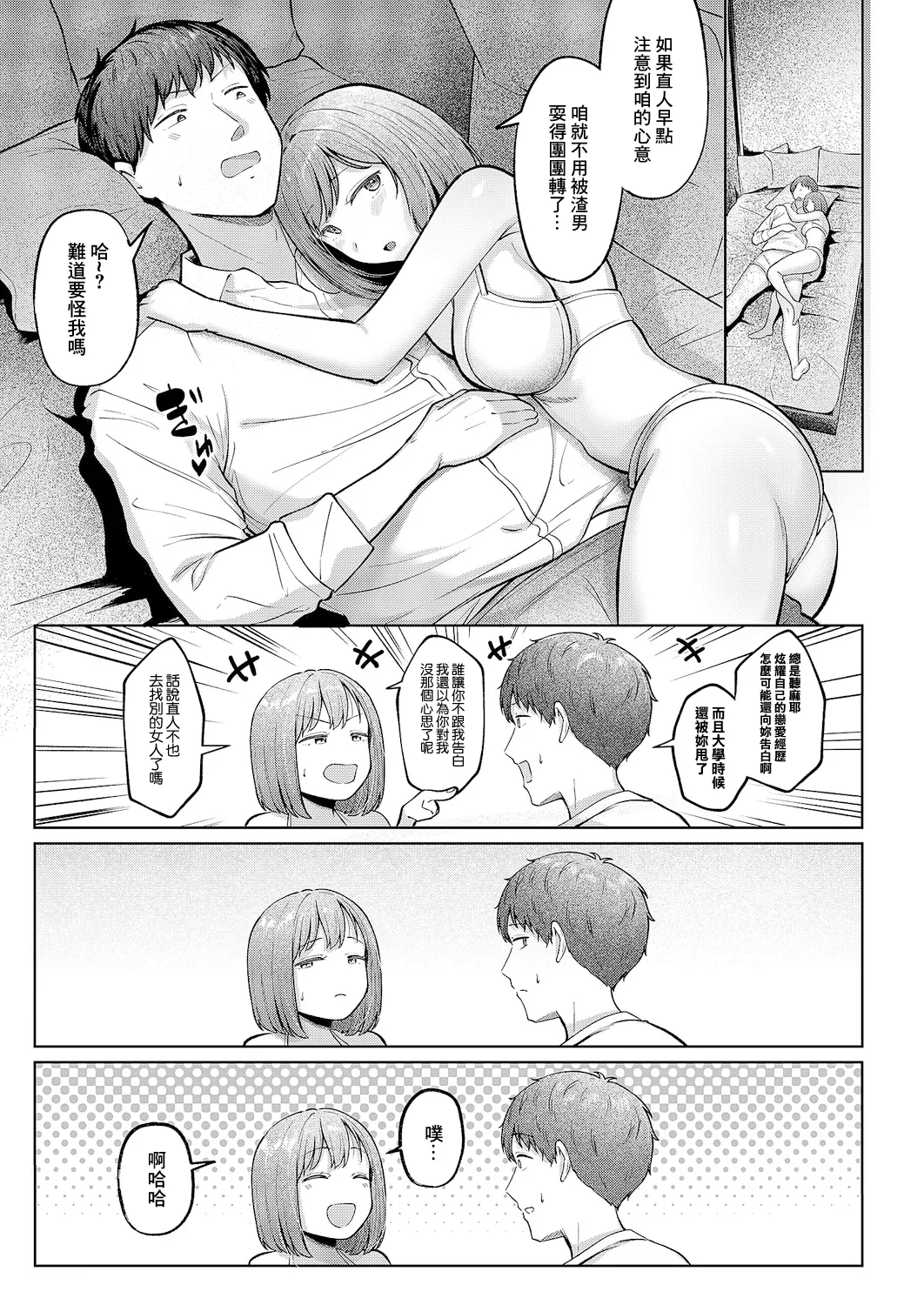 [cielo] Kataomoi Doushi (COMIC ExE 64) [Chinese] [Digital] 图片编号 31