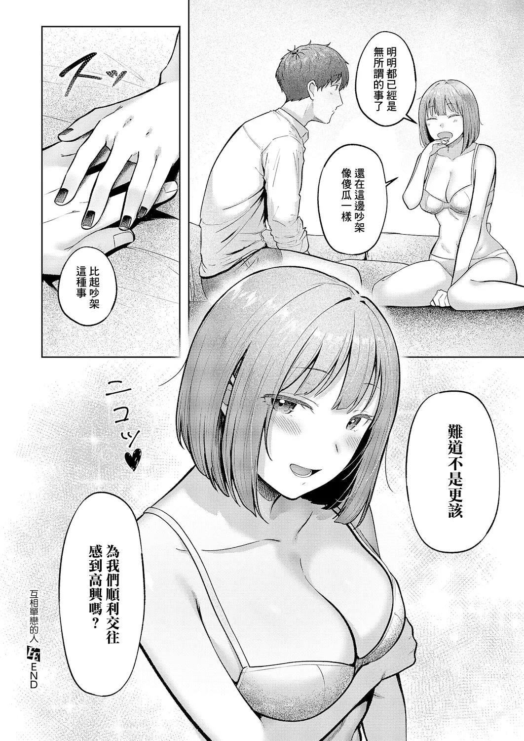 [cielo] Kataomoi Doushi (COMIC ExE 64) [Chinese] [Digital] 图片编号 32