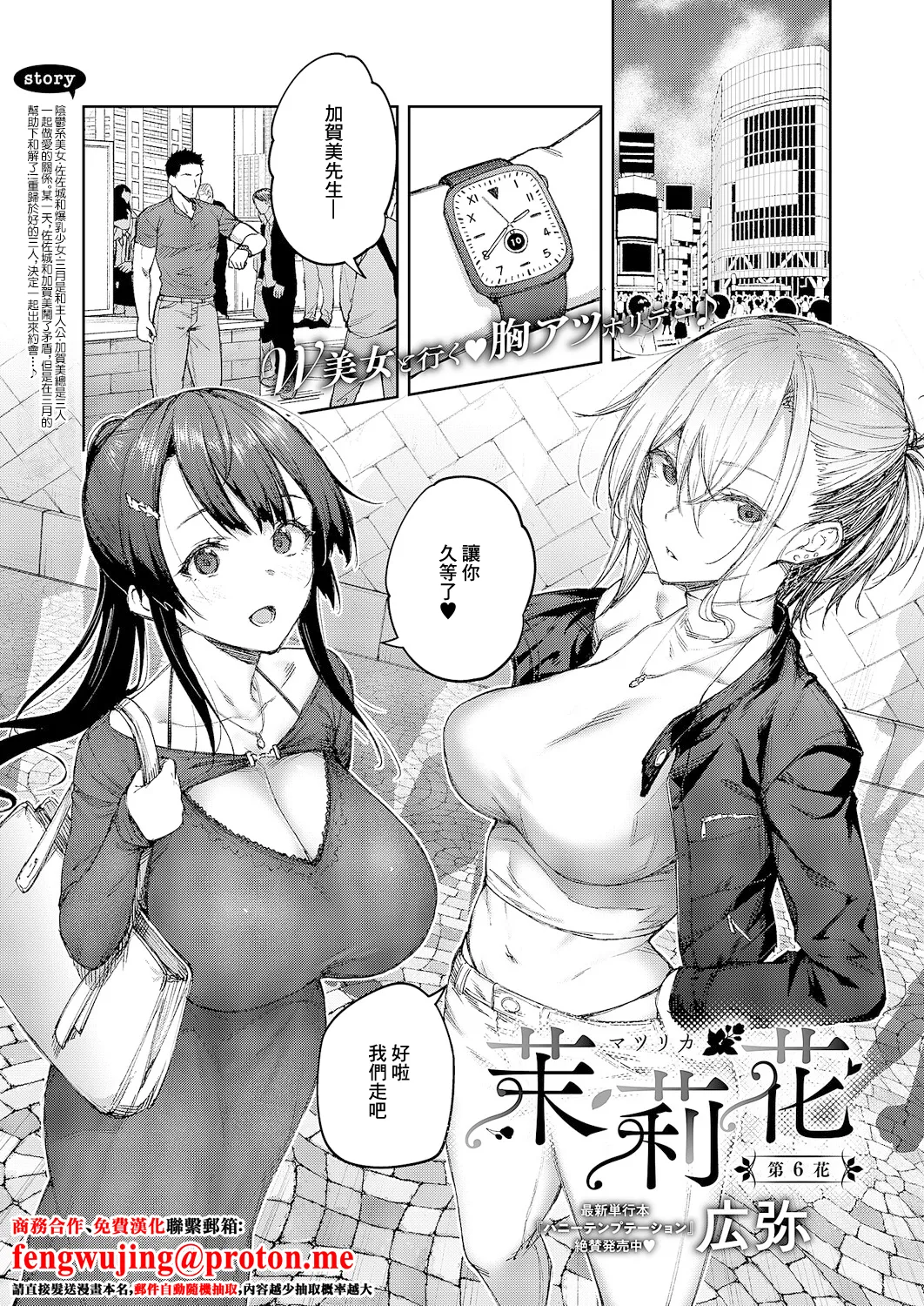 [Hiroya] Matsurika Ch. 6 (COMIC ExE 64) [Chinese] [Digital] image number 1