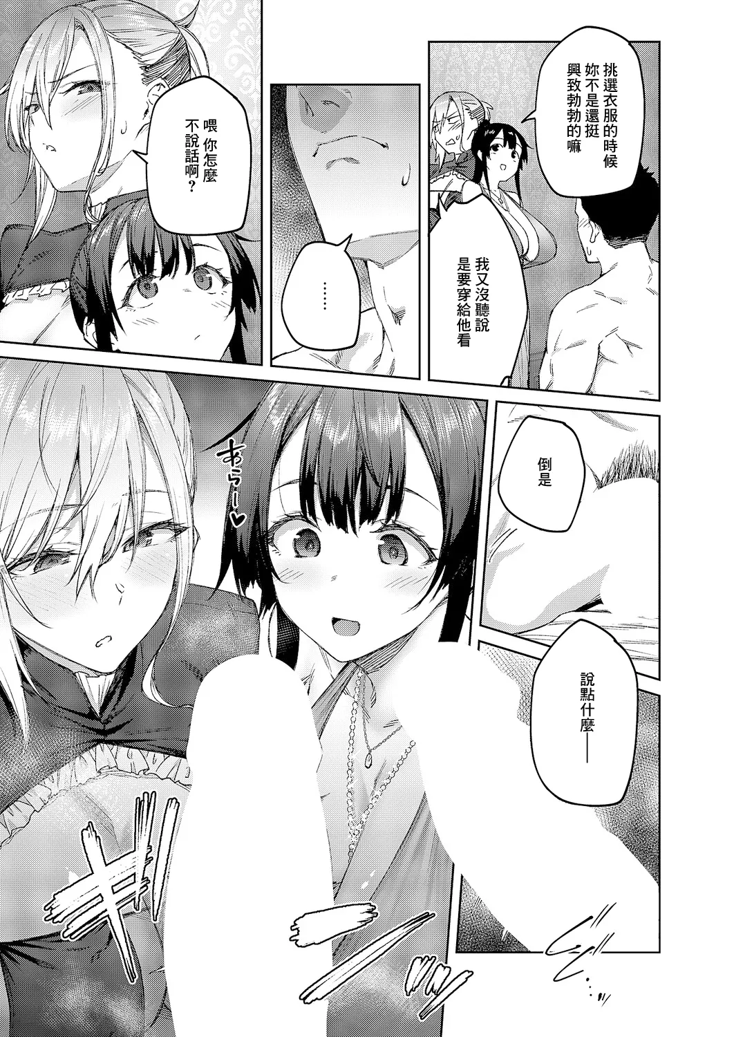 [Hiroya] Matsurika Ch. 6 (COMIC ExE 64) [Chinese] [Digital] image number 15