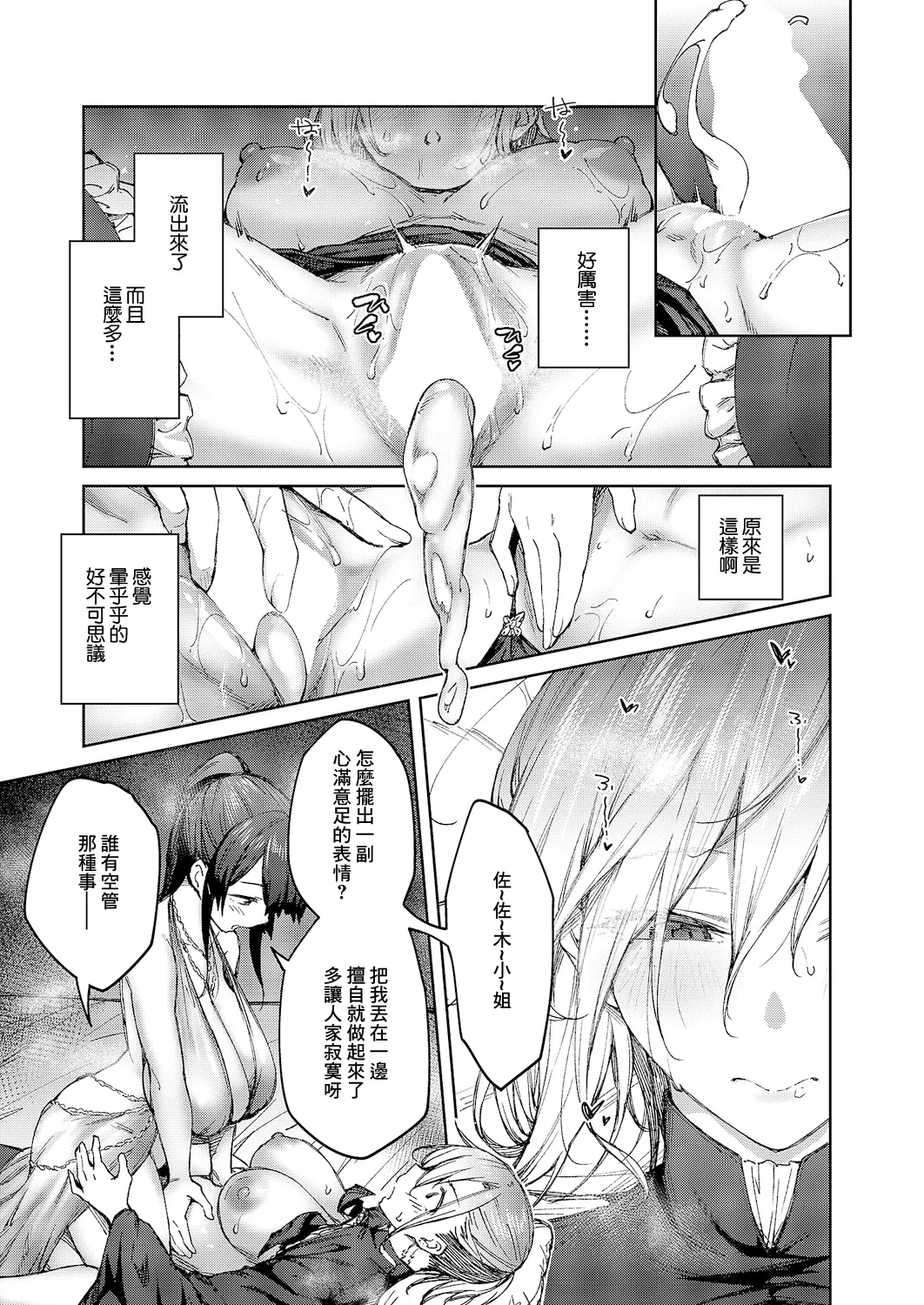 [Hiroya] Matsurika Ch. 6 (COMIC ExE 64) [Chinese] [Digital] image number 29