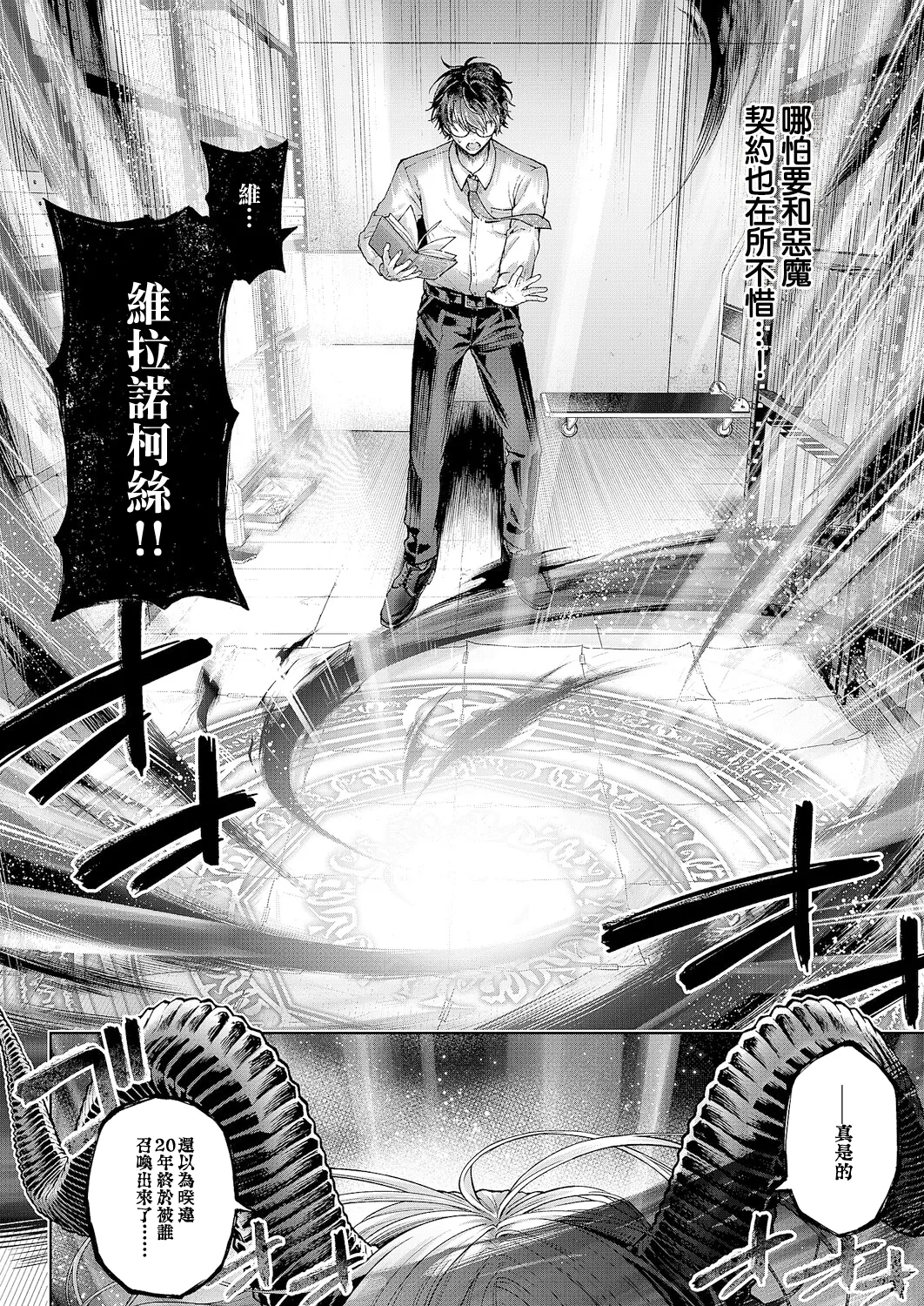 [Metsubushi]でもんじゃ!~Demon Avenger~ numero di immagine  5