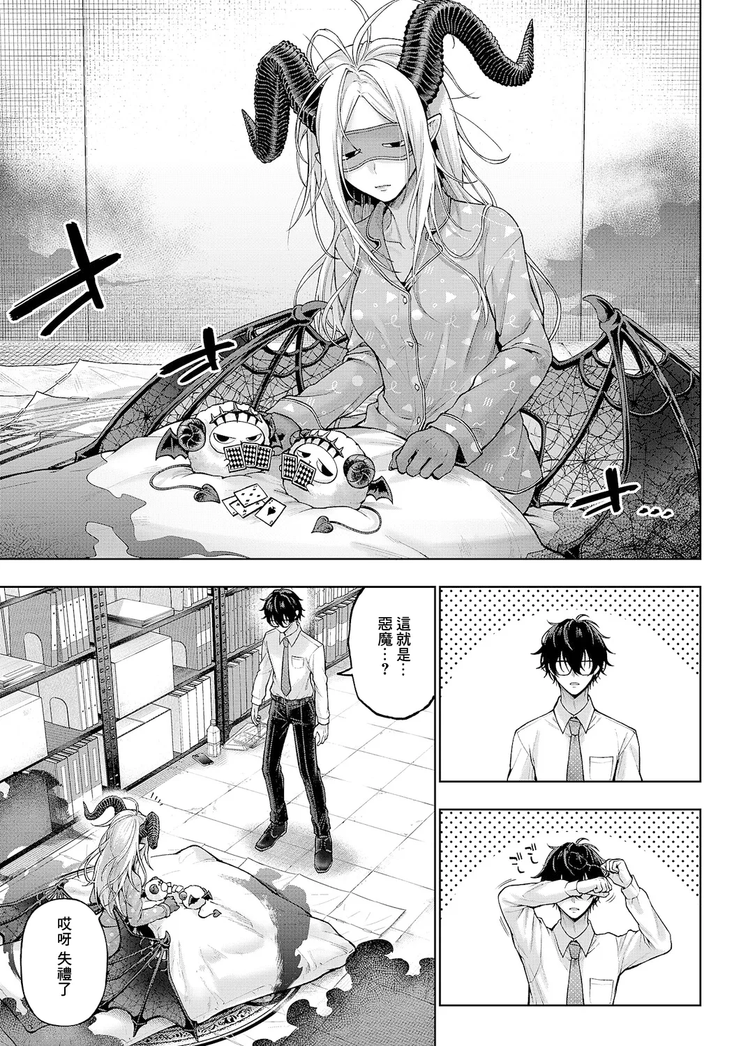 [Metsubushi]でもんじゃ!~Demon Avenger~ numero di immagine  6