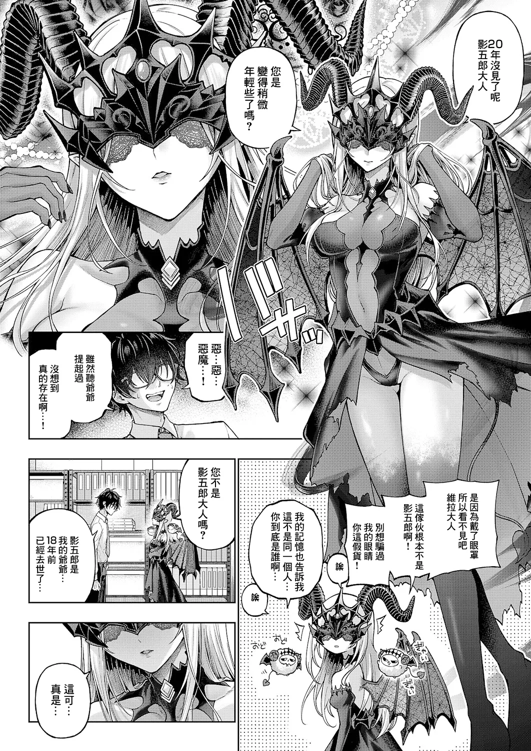 [Metsubushi]でもんじゃ!~Demon Avenger~ numero di immagine  7