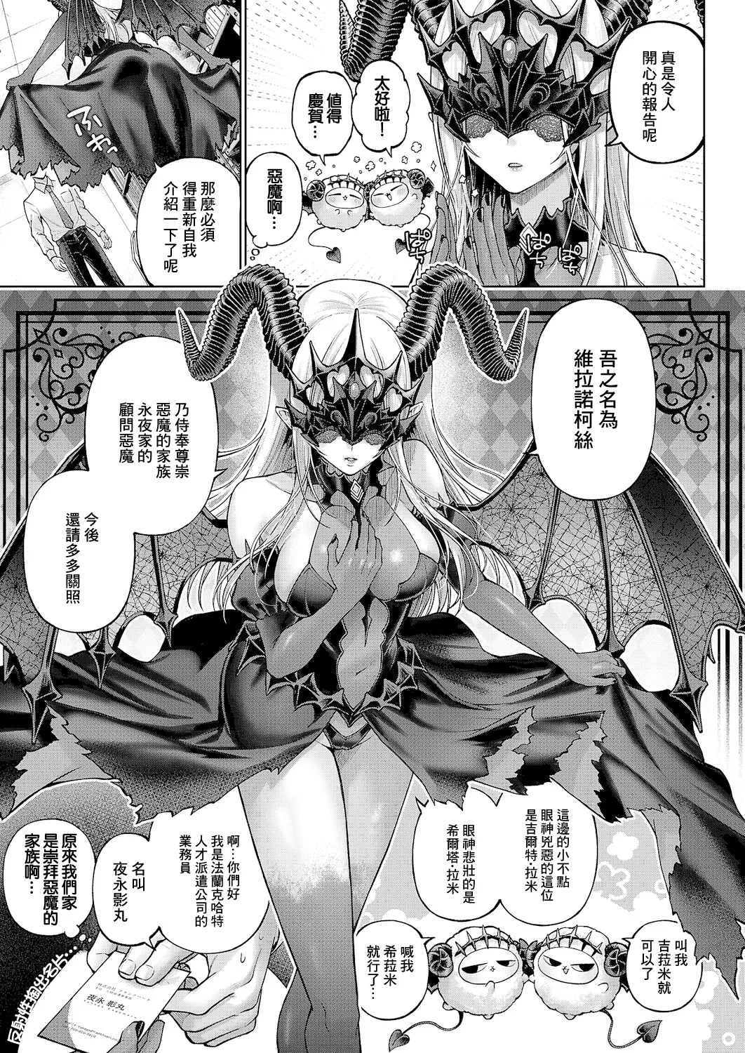 [Metsubushi]でもんじゃ!~Demon Avenger~ numero di immagine  8