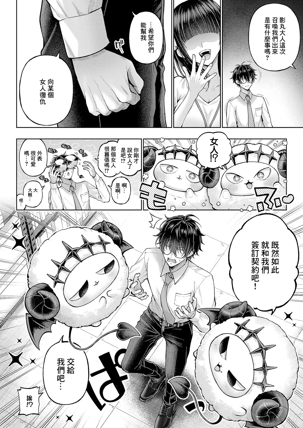 [Metsubushi]でもんじゃ!~Demon Avenger~ numero di immagine  9