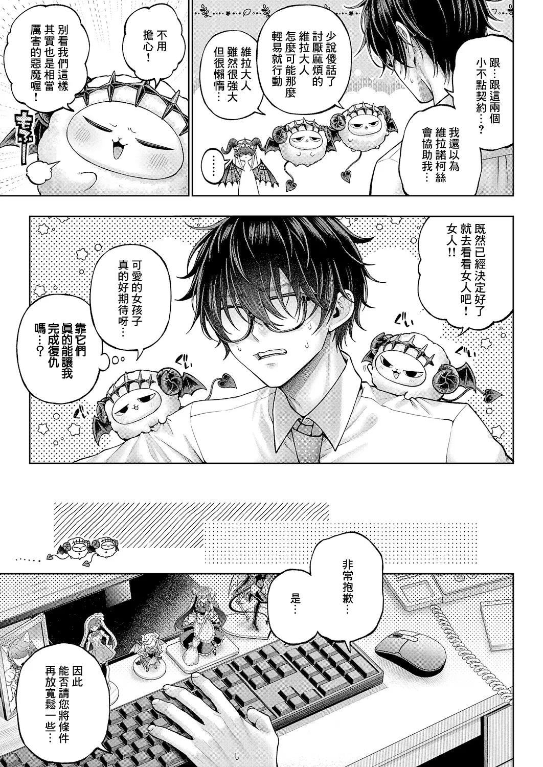 [Metsubushi]でもんじゃ!~Demon Avenger~ numero di immagine  10