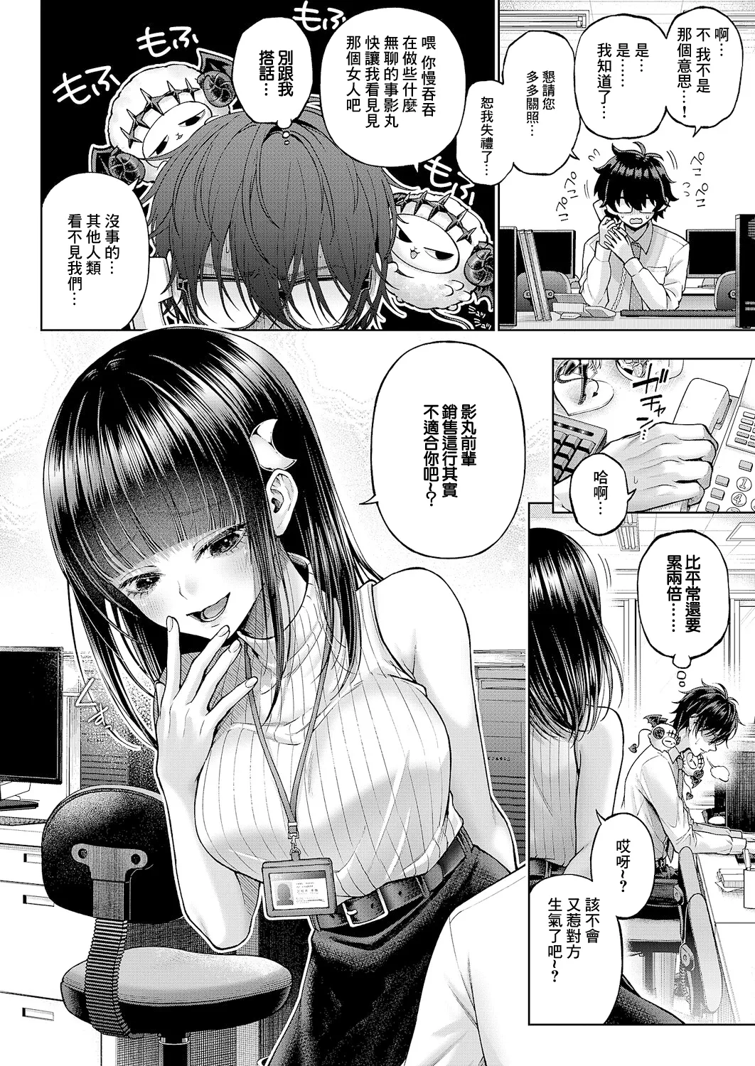 [Metsubushi]でもんじゃ!~Demon Avenger~ numero di immagine  11