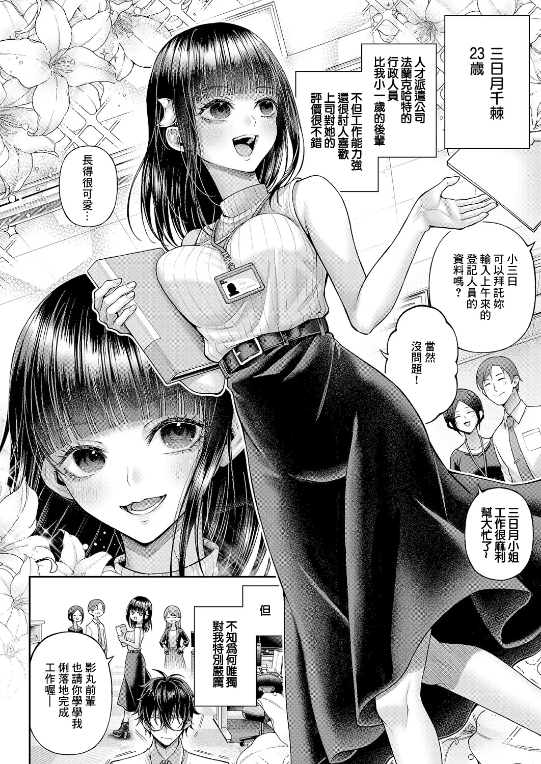 [Metsubushi]でもんじゃ!~Demon Avenger~ numero di immagine  13