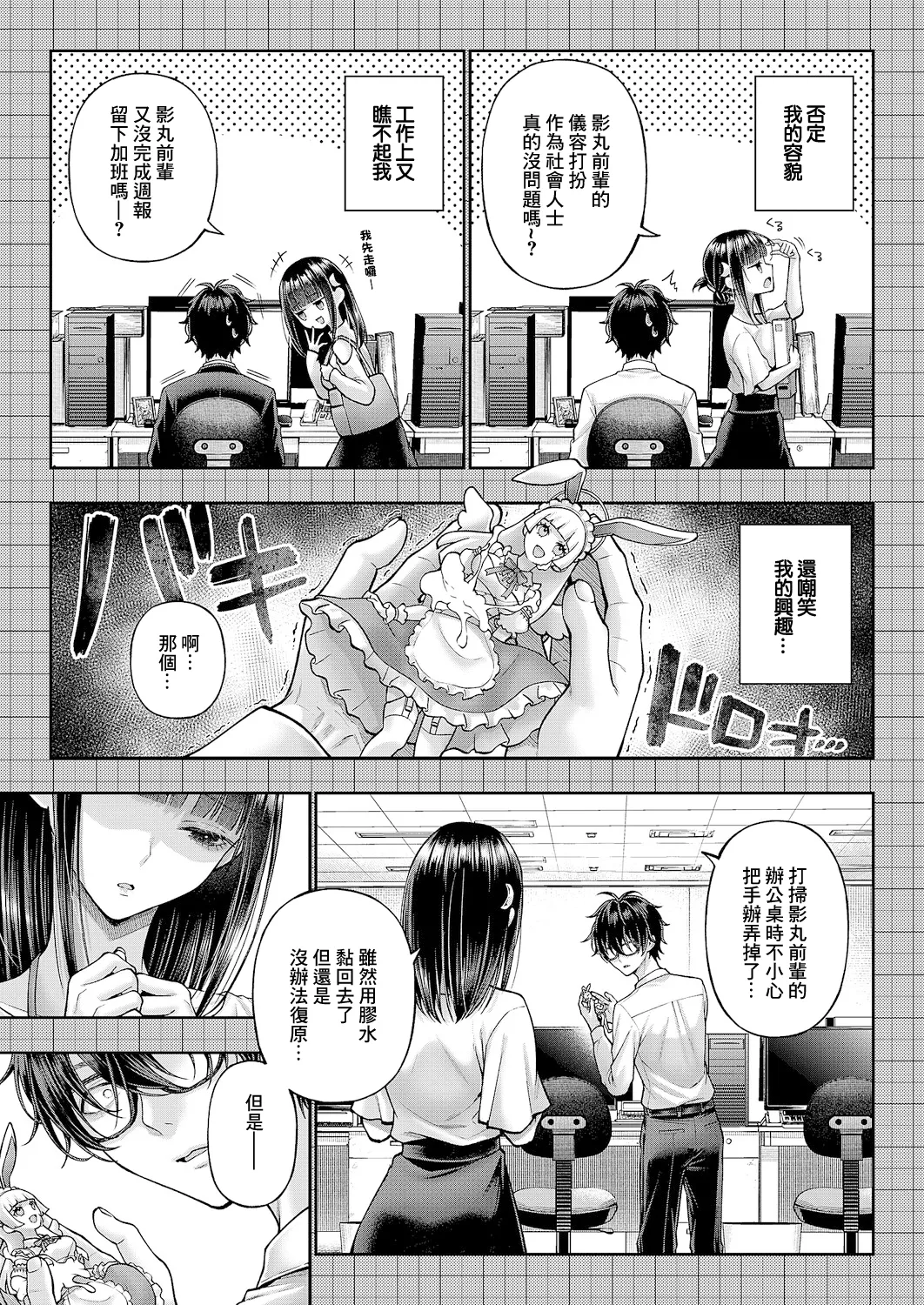 [Metsubushi]でもんじゃ!~Demon Avenger~ numero di immagine  14