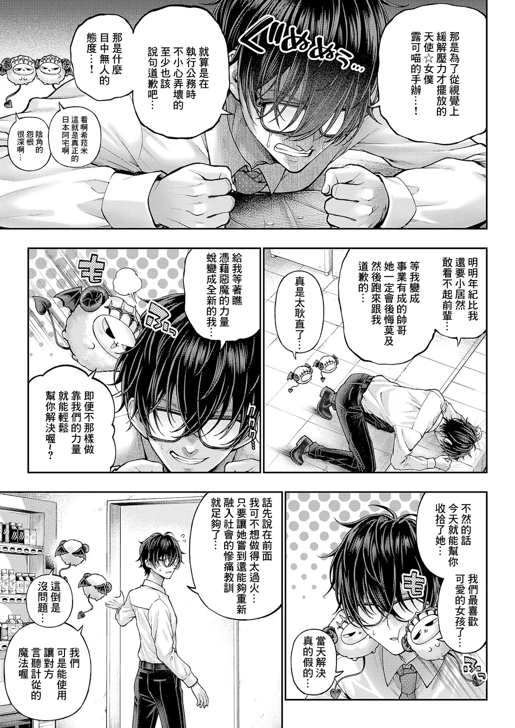 [Metsubushi]でもんじゃ!~Demon Avenger~ numero di immagine  16