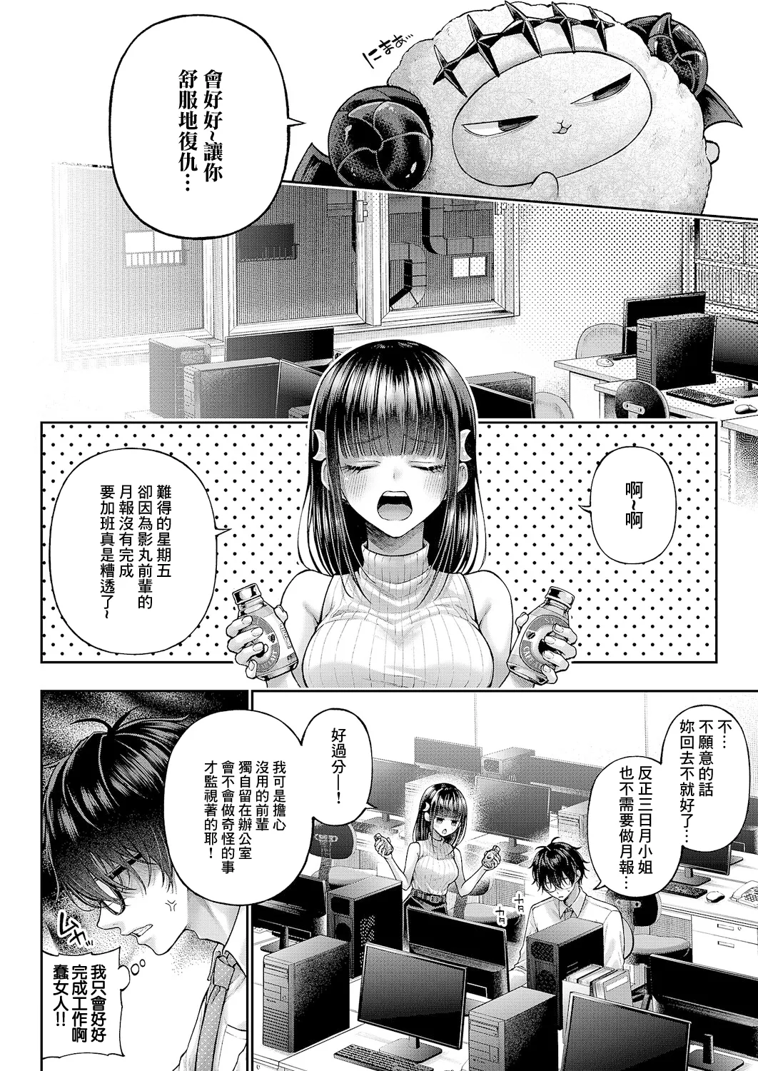 [Metsubushi]でもんじゃ!~Demon Avenger~ numero di immagine  17