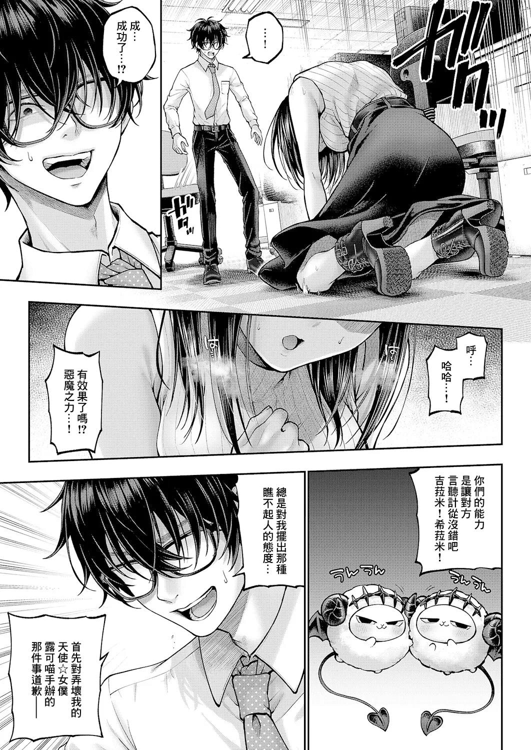 [Metsubushi]でもんじゃ!~Demon Avenger~ numero di immagine  20