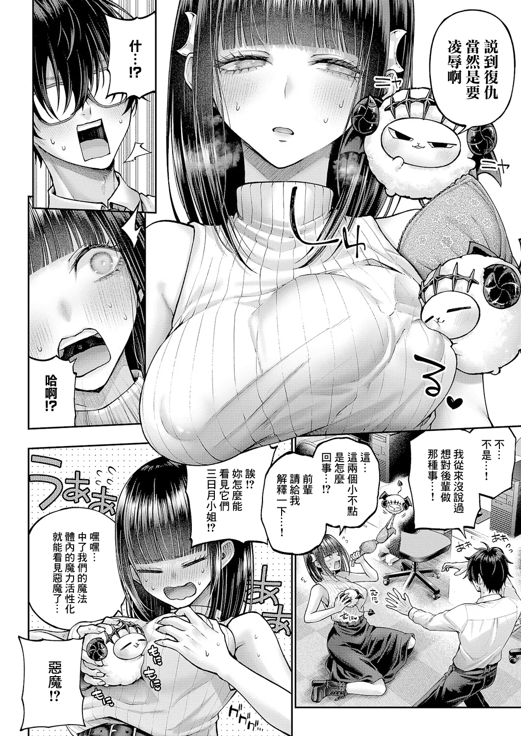 [Metsubushi]でもんじゃ!~Demon Avenger~ numero di immagine  23