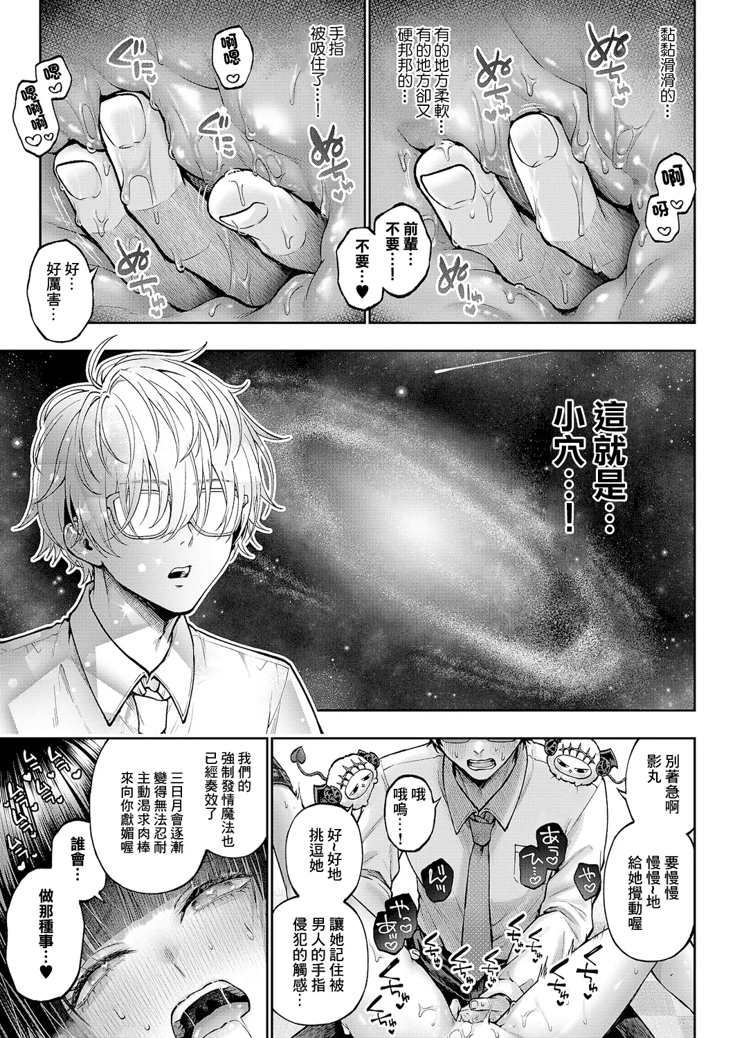 [Metsubushi]でもんじゃ!~Demon Avenger~ numero di immagine  32