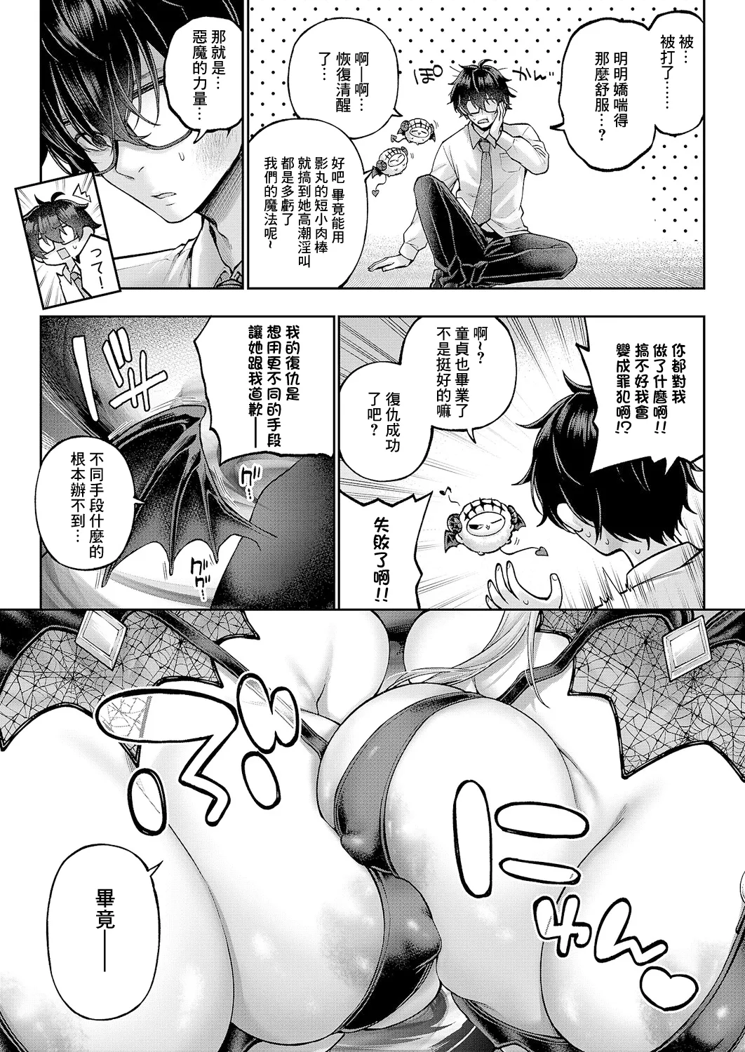 [Metsubushi]でもんじゃ!~Demon Avenger~ numero di immagine  48