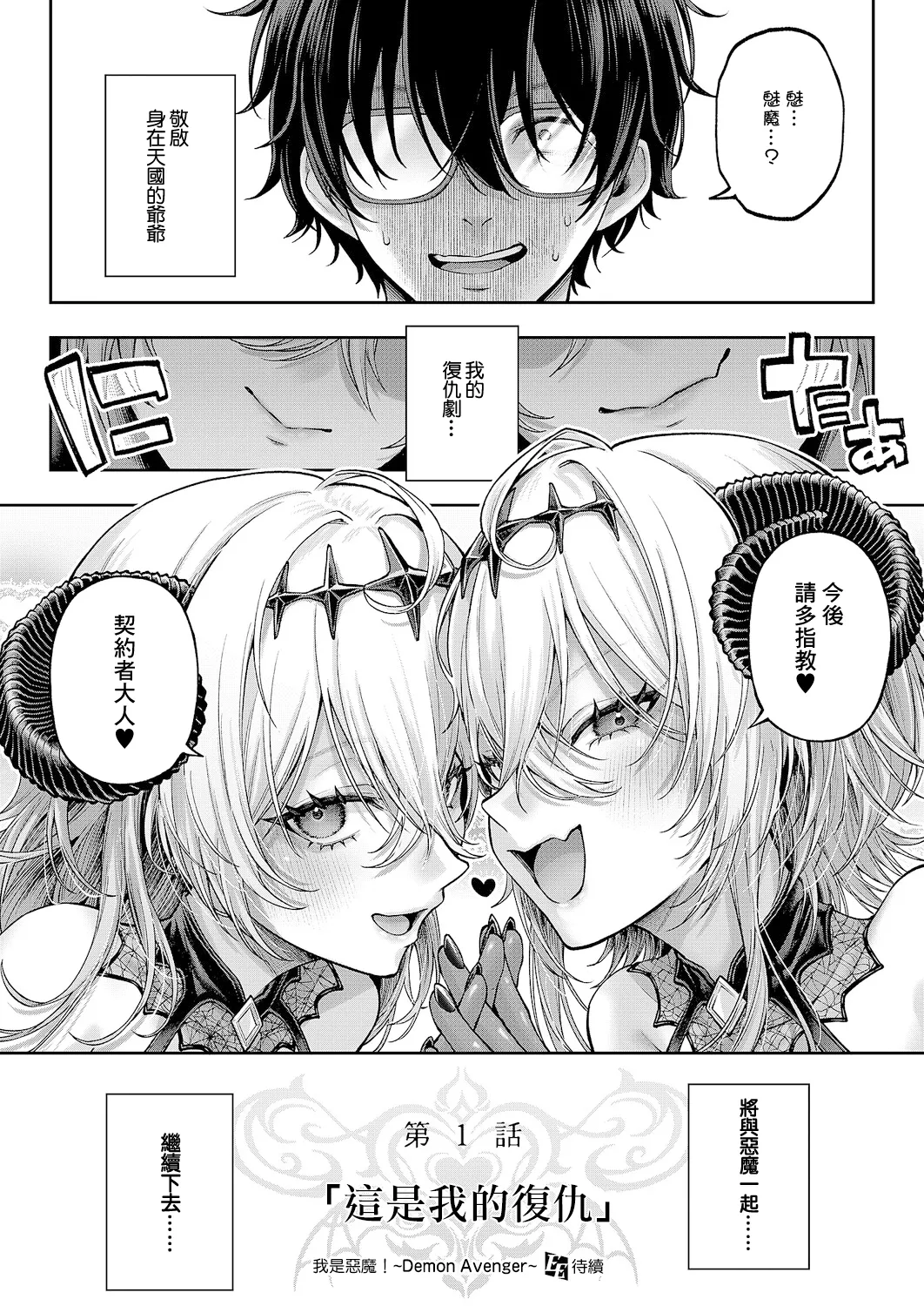 [Metsubushi]でもんじゃ!~Demon Avenger~ numero di immagine  51