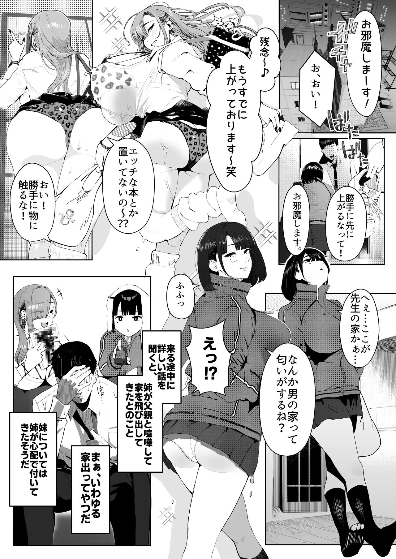 [Umour] Gal Ane × Downer Kei Imouto no Kiken na Yuuwaku ni Ore wa Sakaraenai! 图片编号 5