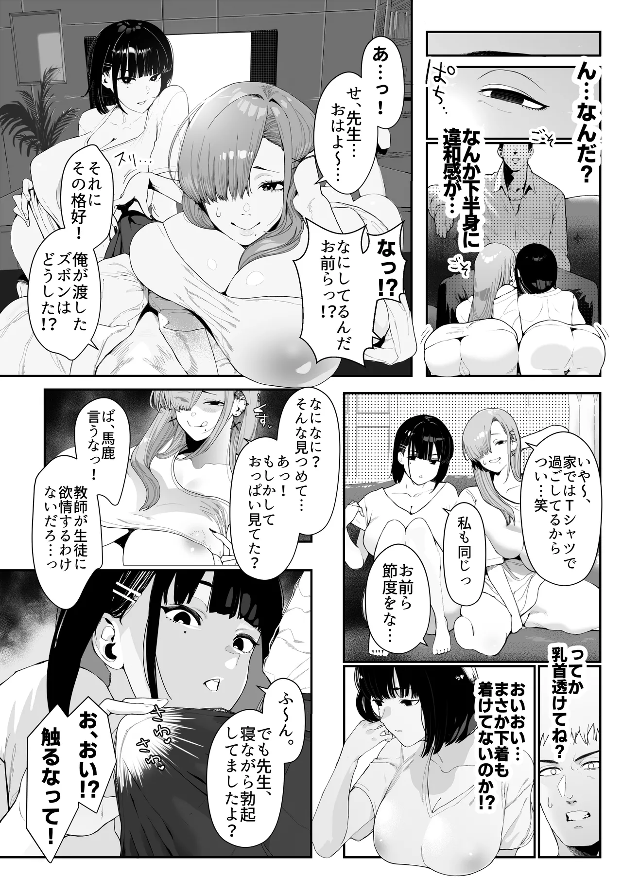 [Umour] Gal Ane × Downer Kei Imouto no Kiken na Yuuwaku ni Ore wa Sakaraenai! 图片编号 7