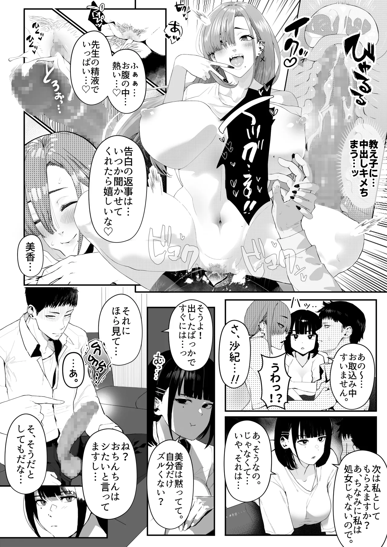 [Umour] Gal Ane × Downer Kei Imouto no Kiken na Yuuwaku ni Ore wa Sakaraenai! 图片编号 13