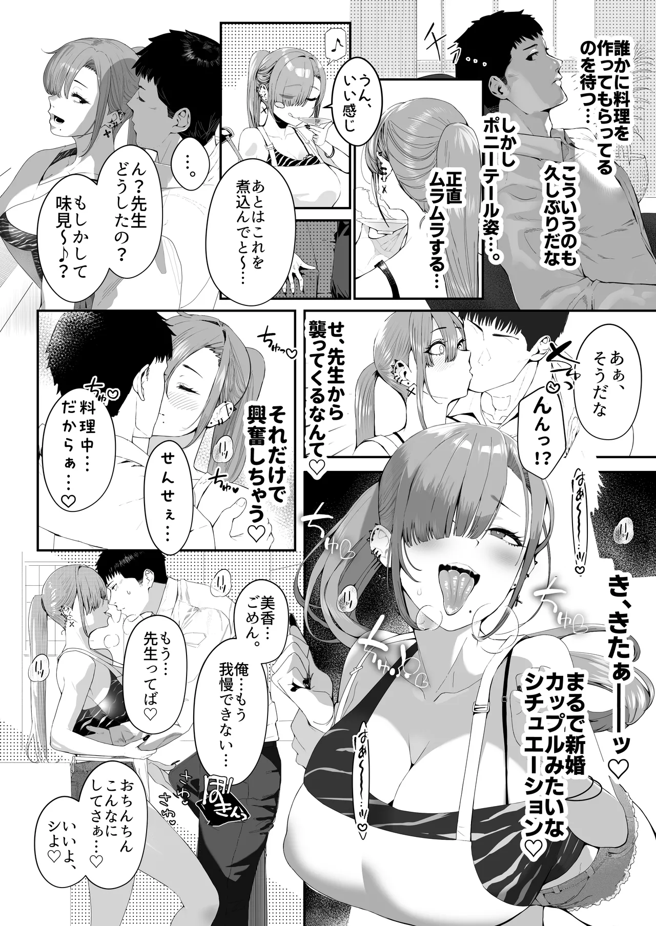 [Umour] Gal Ane × Downer Kei Imouto no Kiken na Yuuwaku ni Ore wa Sakaraenai! 图片编号 33