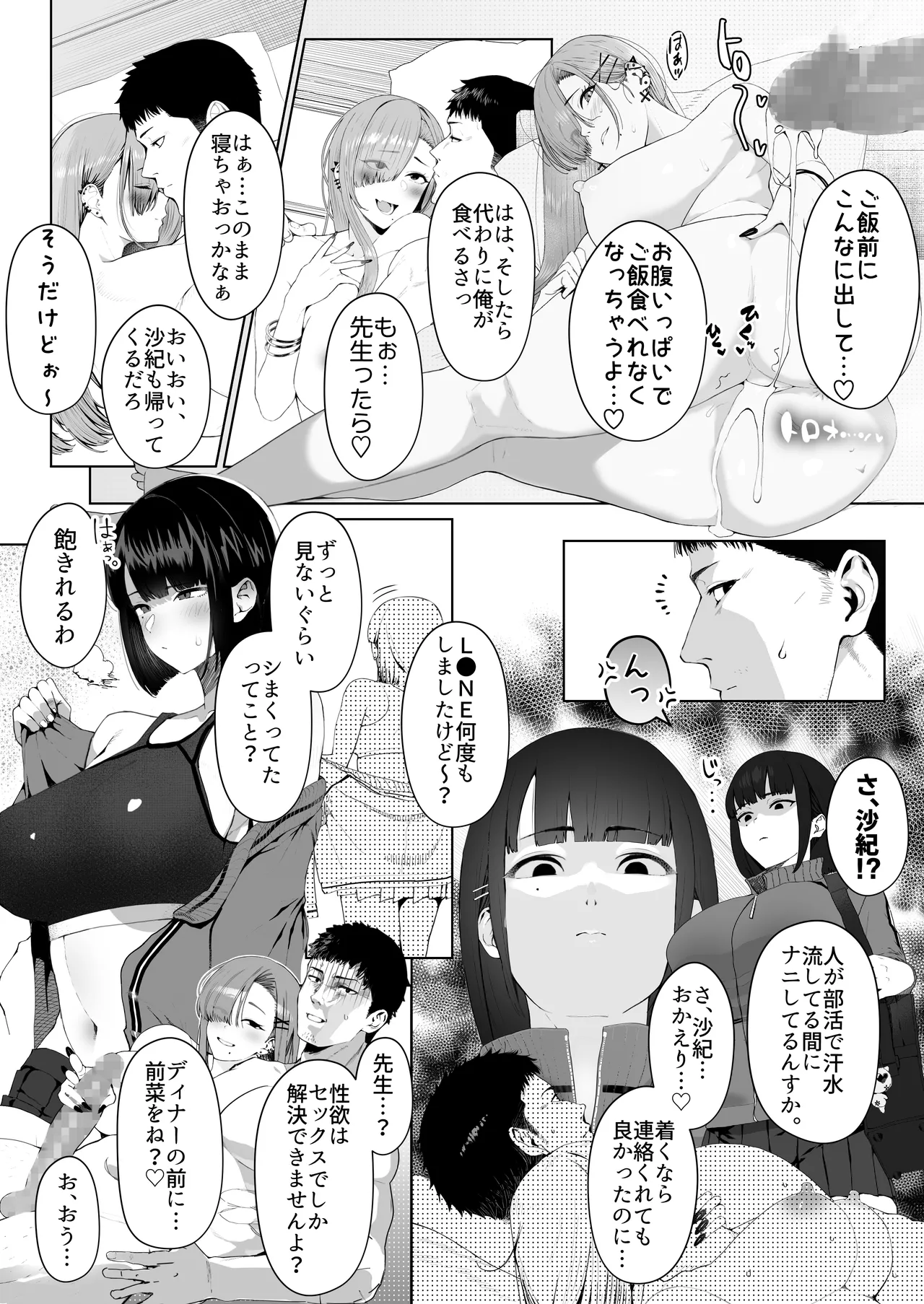 [Umour] Gal Ane × Downer Kei Imouto no Kiken na Yuuwaku ni Ore wa Sakaraenai! 图片编号 38