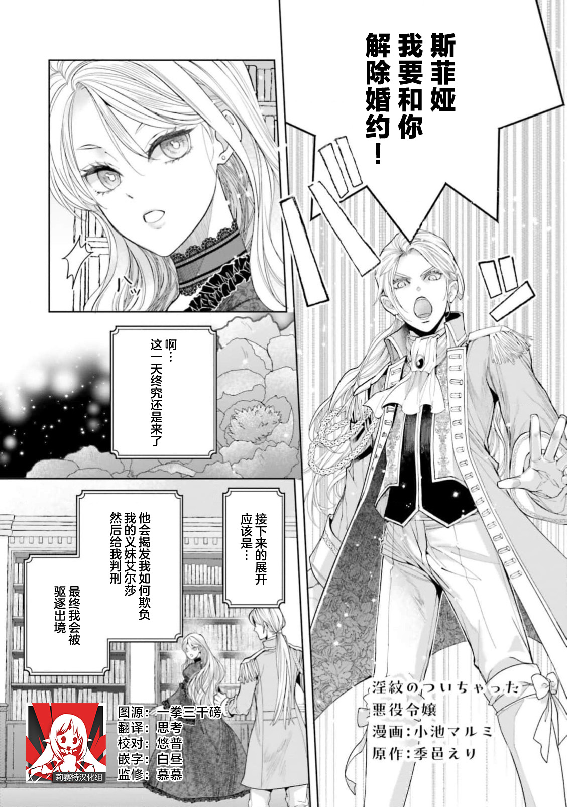 [ Koike Marumi / Kiyi Eri ] Yin Mon No Tsui Cha~tsu Ta Akuyaku Reijo | 长出淫纹的反派千金 ( I Sekai Te Dekiai Oji Totoro Ama Shoya TL Ansoroji ) [Chinese] [莉赛特汉化组] 图片编号 1