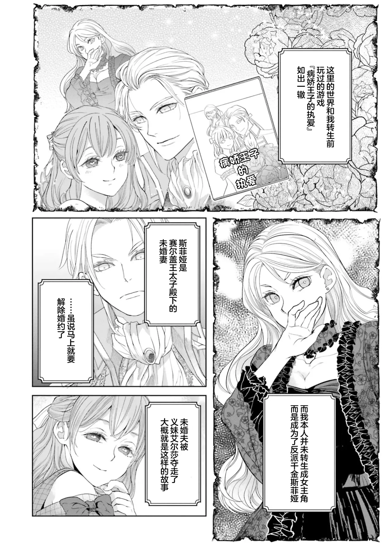 [ Koike Marumi / Kiyi Eri ] Yin Mon No Tsui Cha~tsu Ta Akuyaku Reijo | 长出淫纹的反派千金 ( I Sekai Te Dekiai Oji Totoro Ama Shoya TL Ansoroji ) [Chinese] [莉赛特汉化组] 图片编号 3