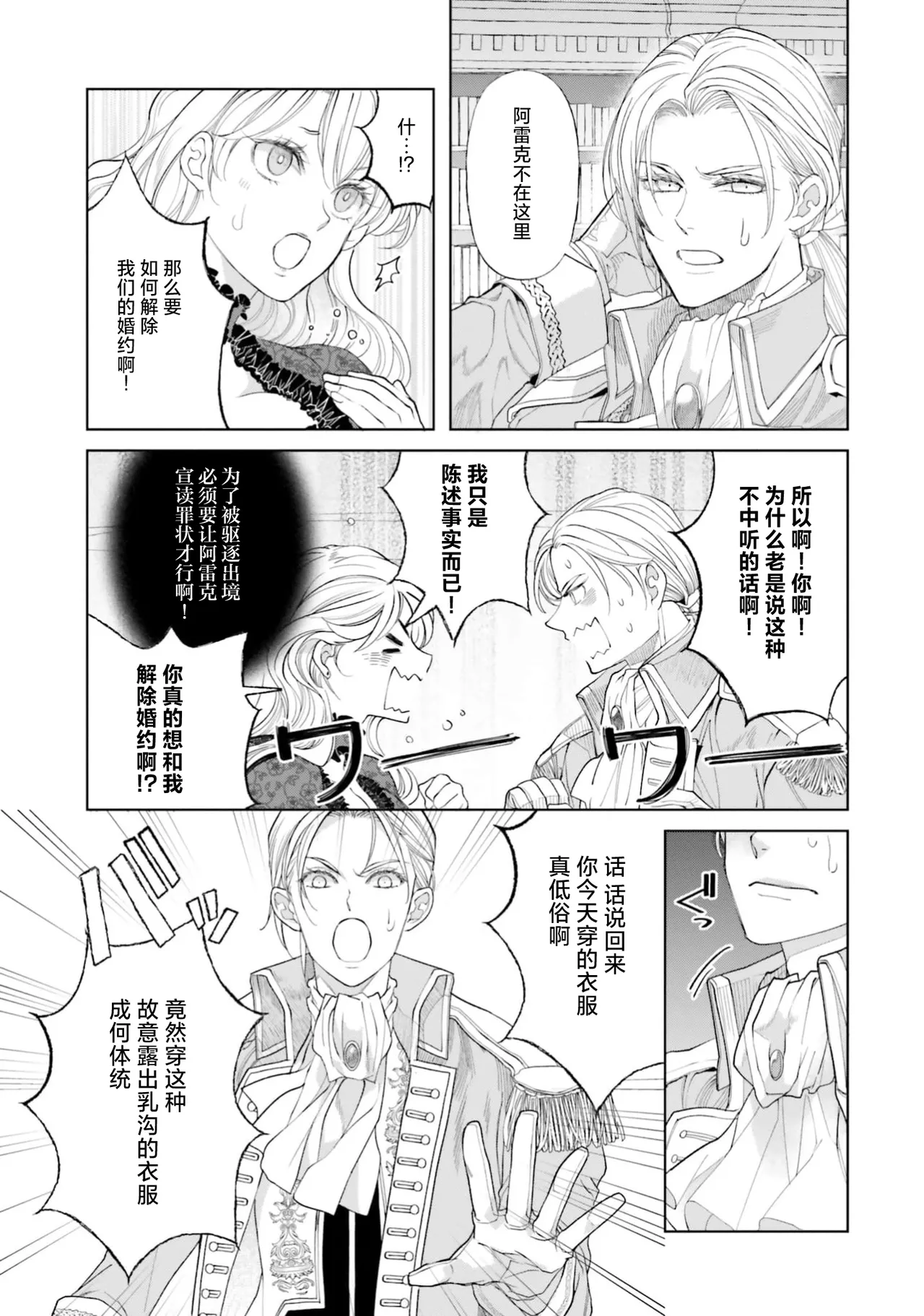 [ Koike Marumi / Kiyi Eri ] Yin Mon No Tsui Cha~tsu Ta Akuyaku Reijo | 长出淫纹的反派千金 ( I Sekai Te Dekiai Oji Totoro Ama Shoya TL Ansoroji ) [Chinese] [莉赛特汉化组] 图片编号 6